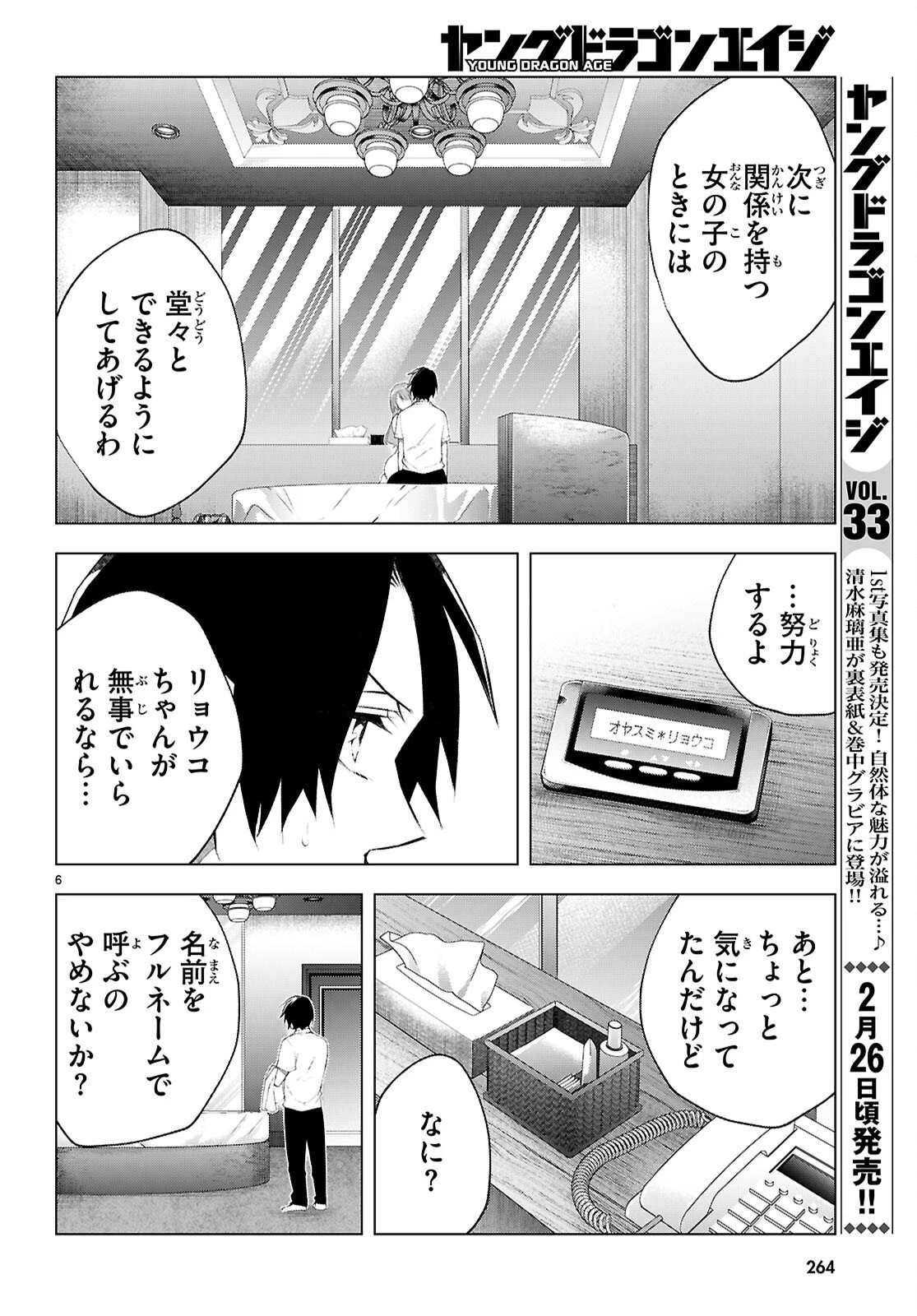 君と僕のインモラルリピート 第3話 - 7