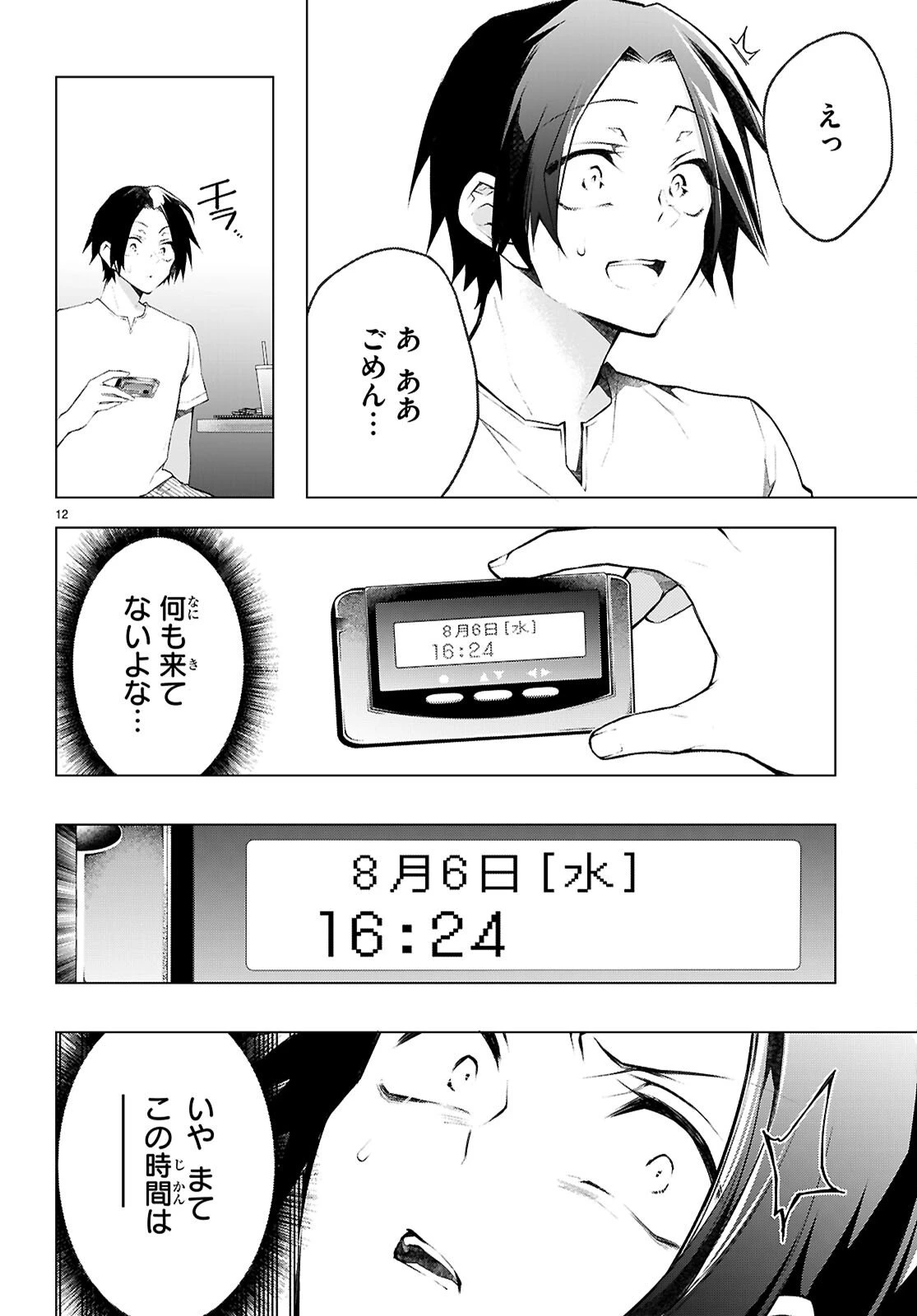 君と僕のインモラルリピート 第3話 - 13
