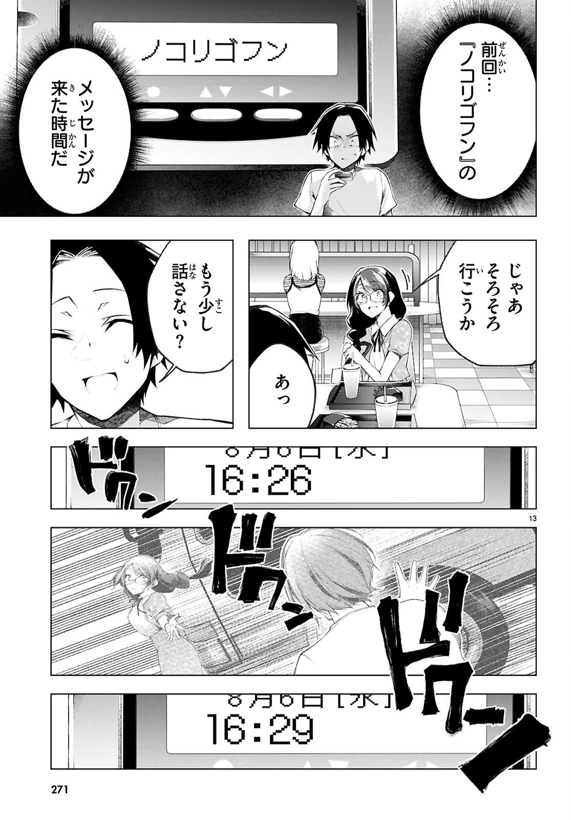 君と僕のインモラルリピート 第3話 - 14