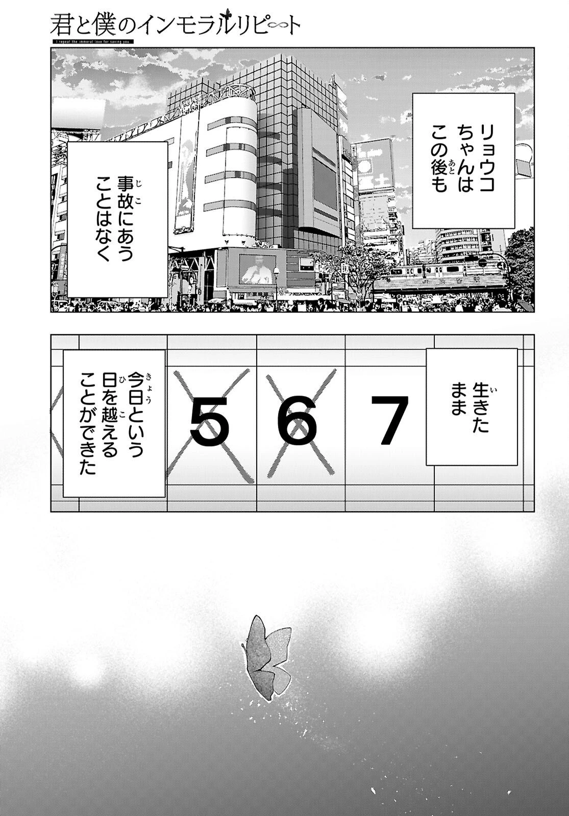 君と僕のインモラルリピート 第3話 - 18