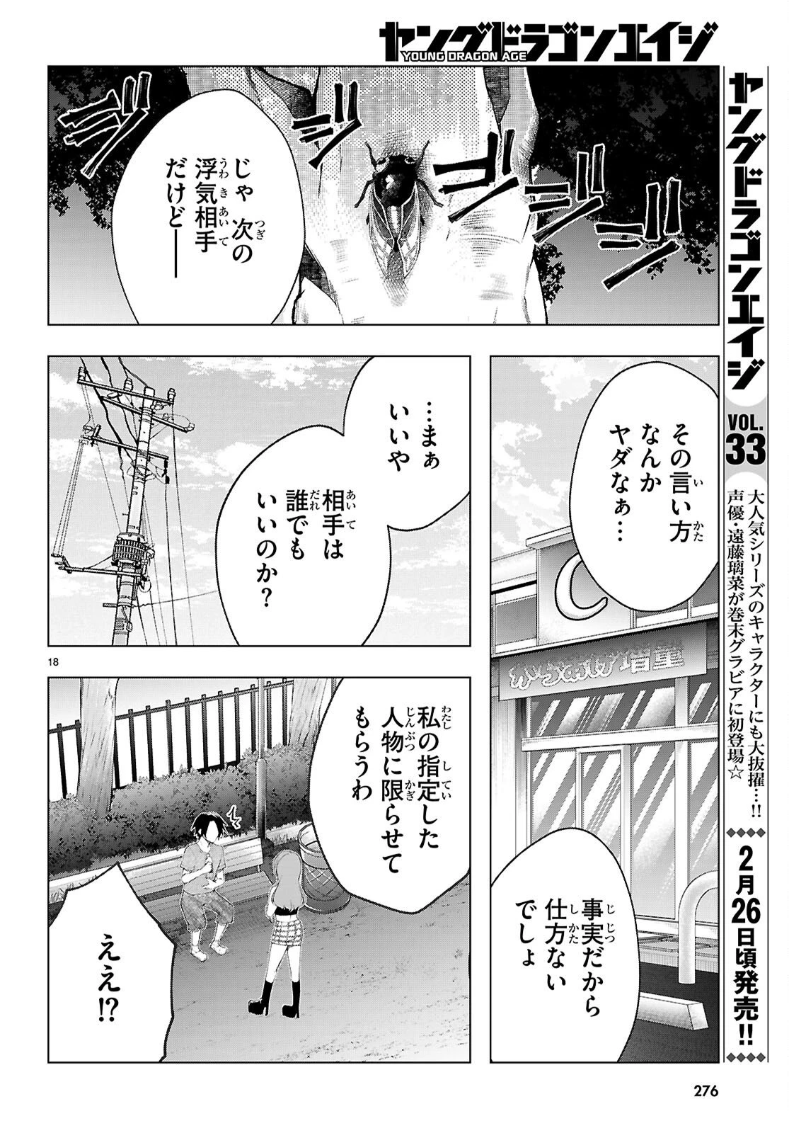 君と僕のインモラルリピート 第3話 - 19