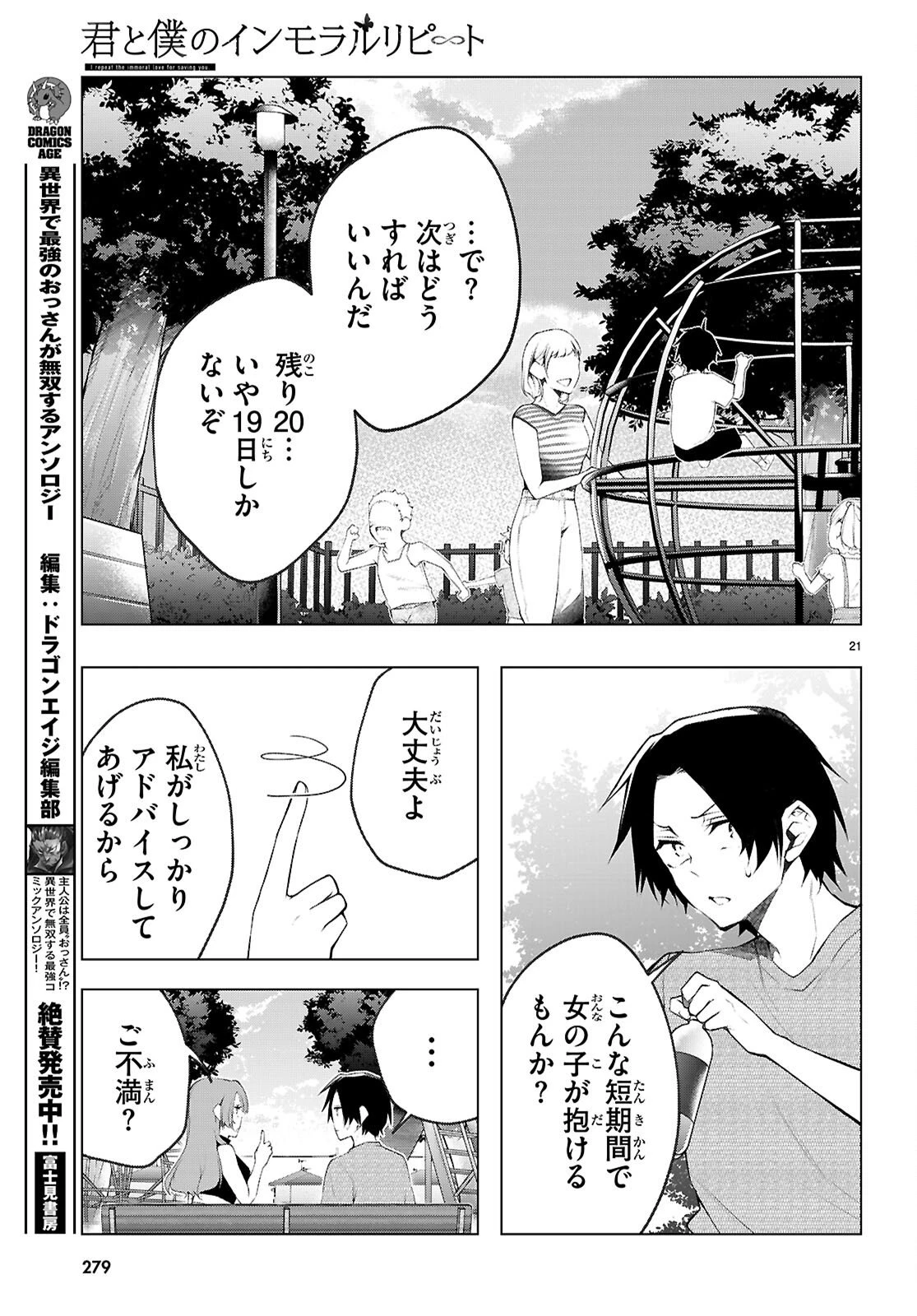 君と僕のインモラルリピート 第3話 - 22