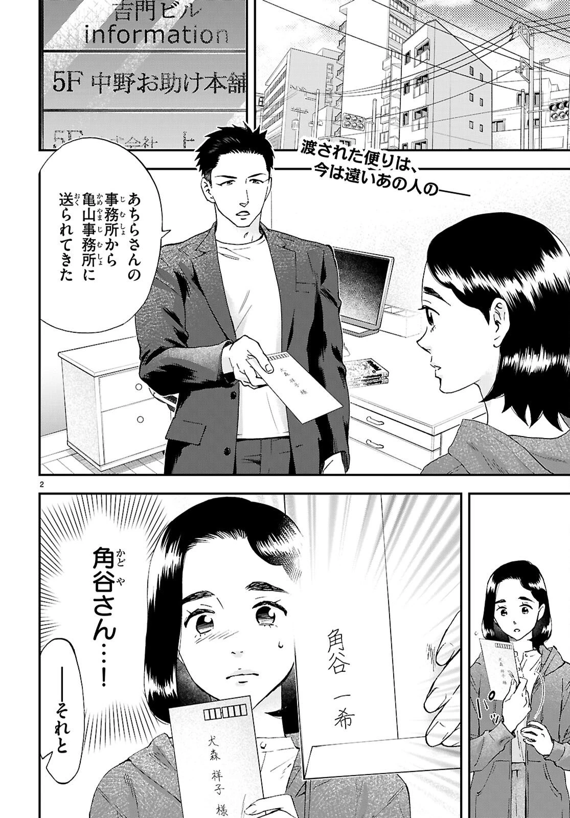 ランチ酒 第22話 - 2