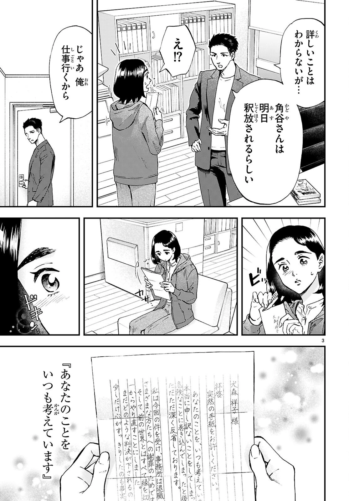 ランチ酒 第22話 - 3