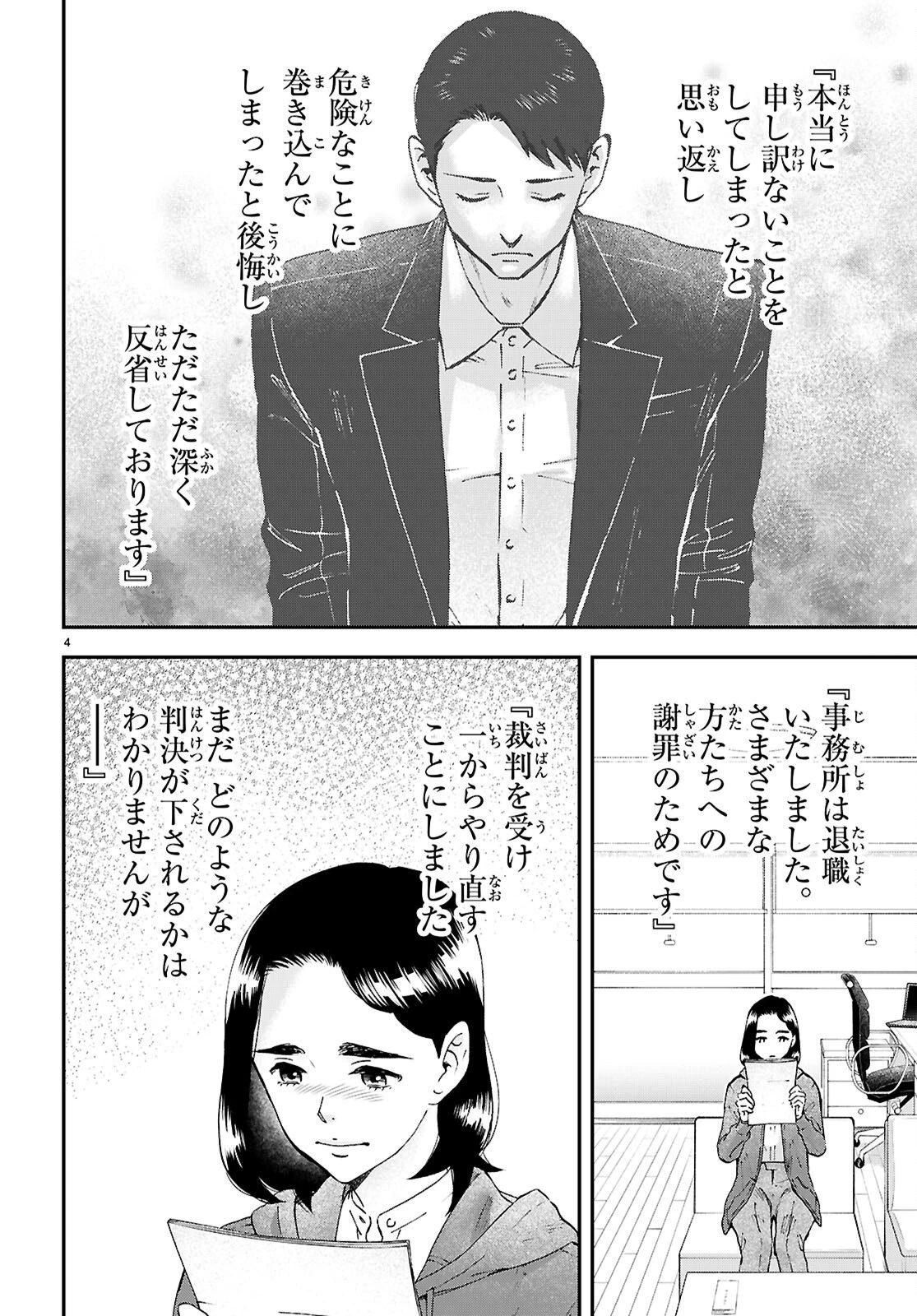 ランチ酒 第22話 - 4