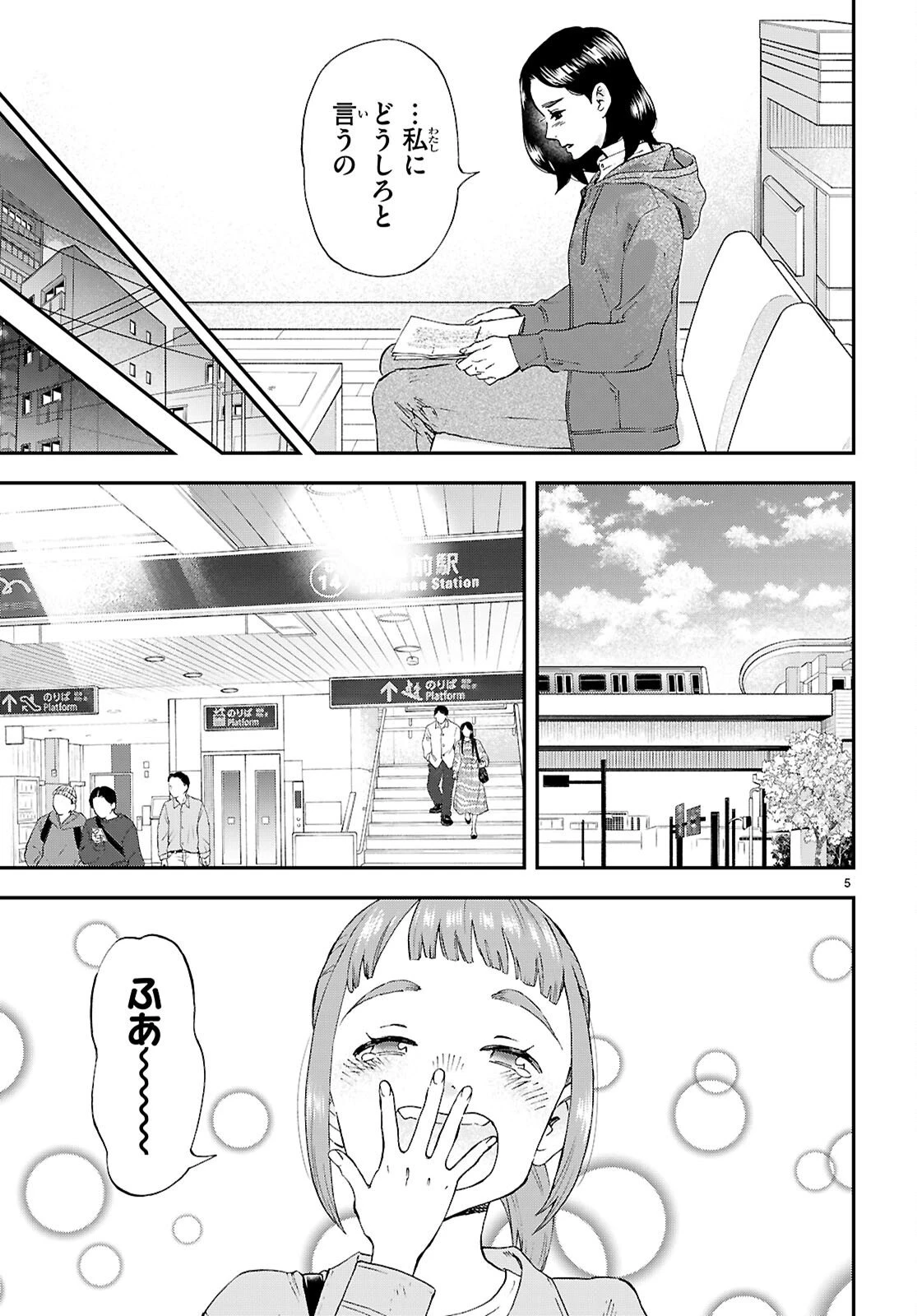 ランチ酒 第22話 - 5