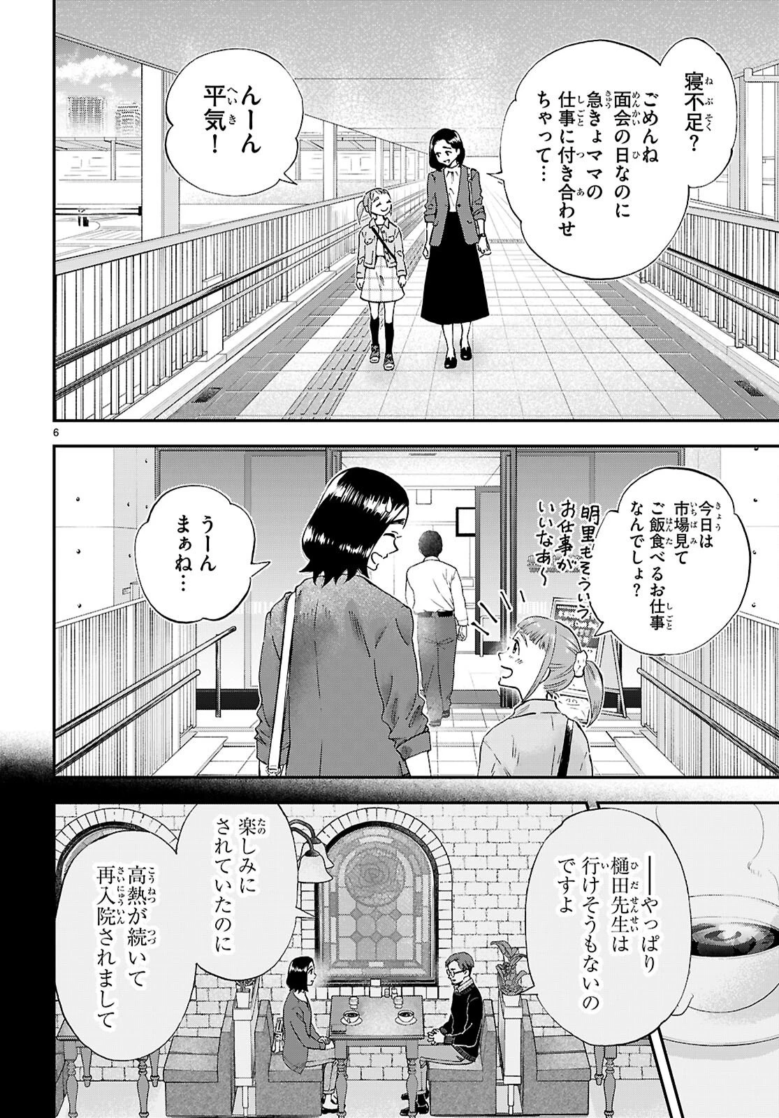 ランチ酒 第22話 - 6