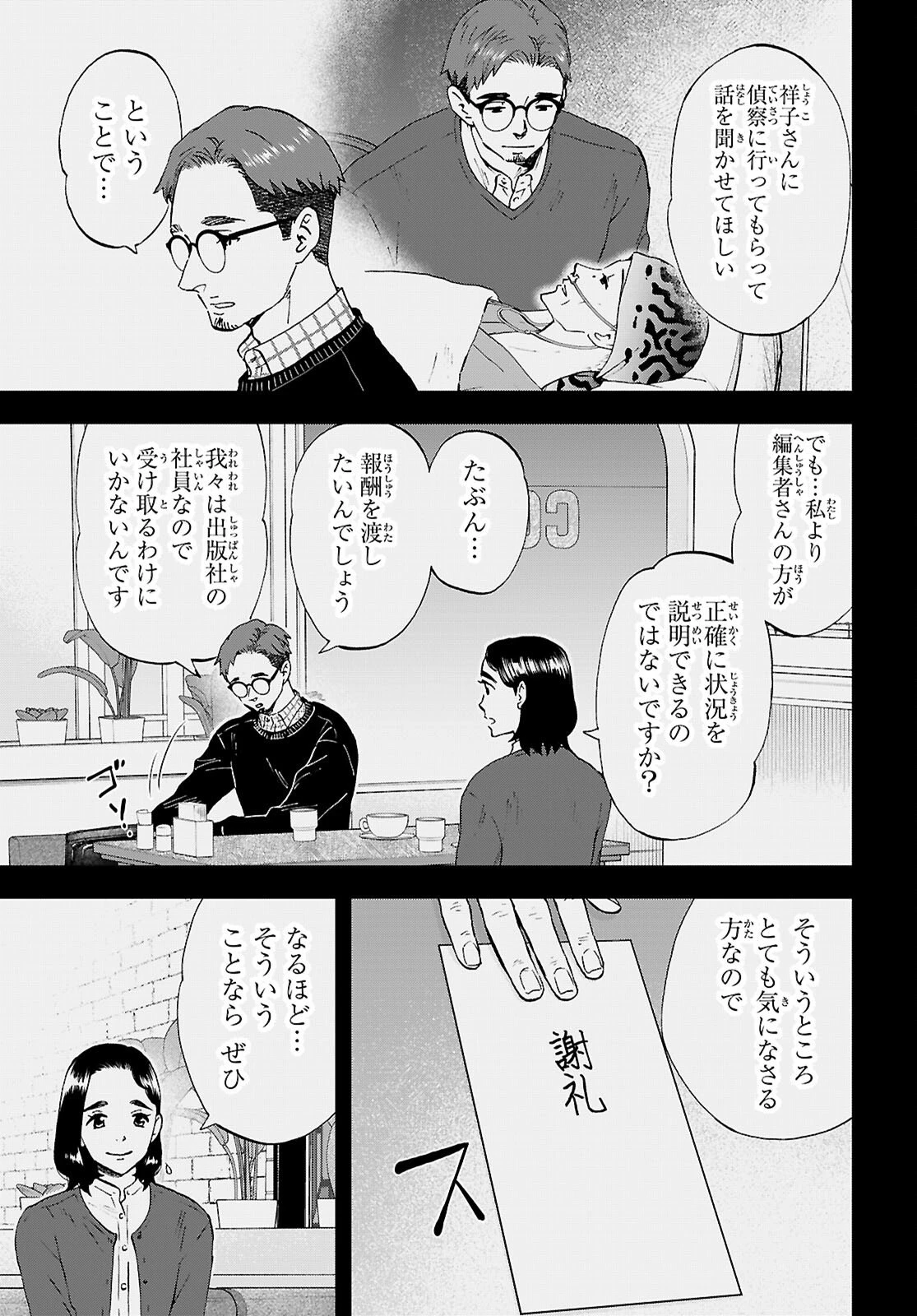 ランチ酒 第22話 - 7