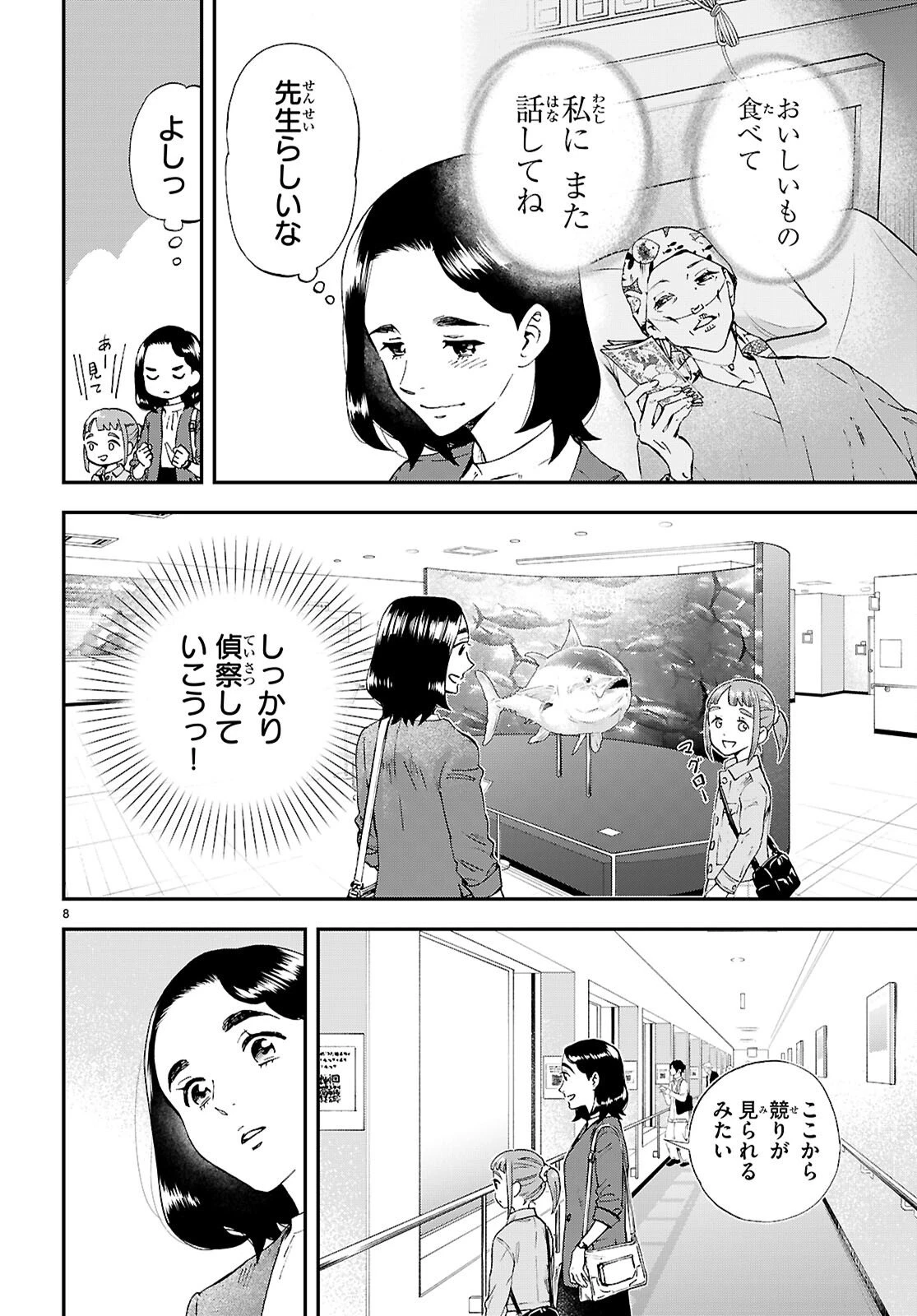ランチ酒 第22話 - 8