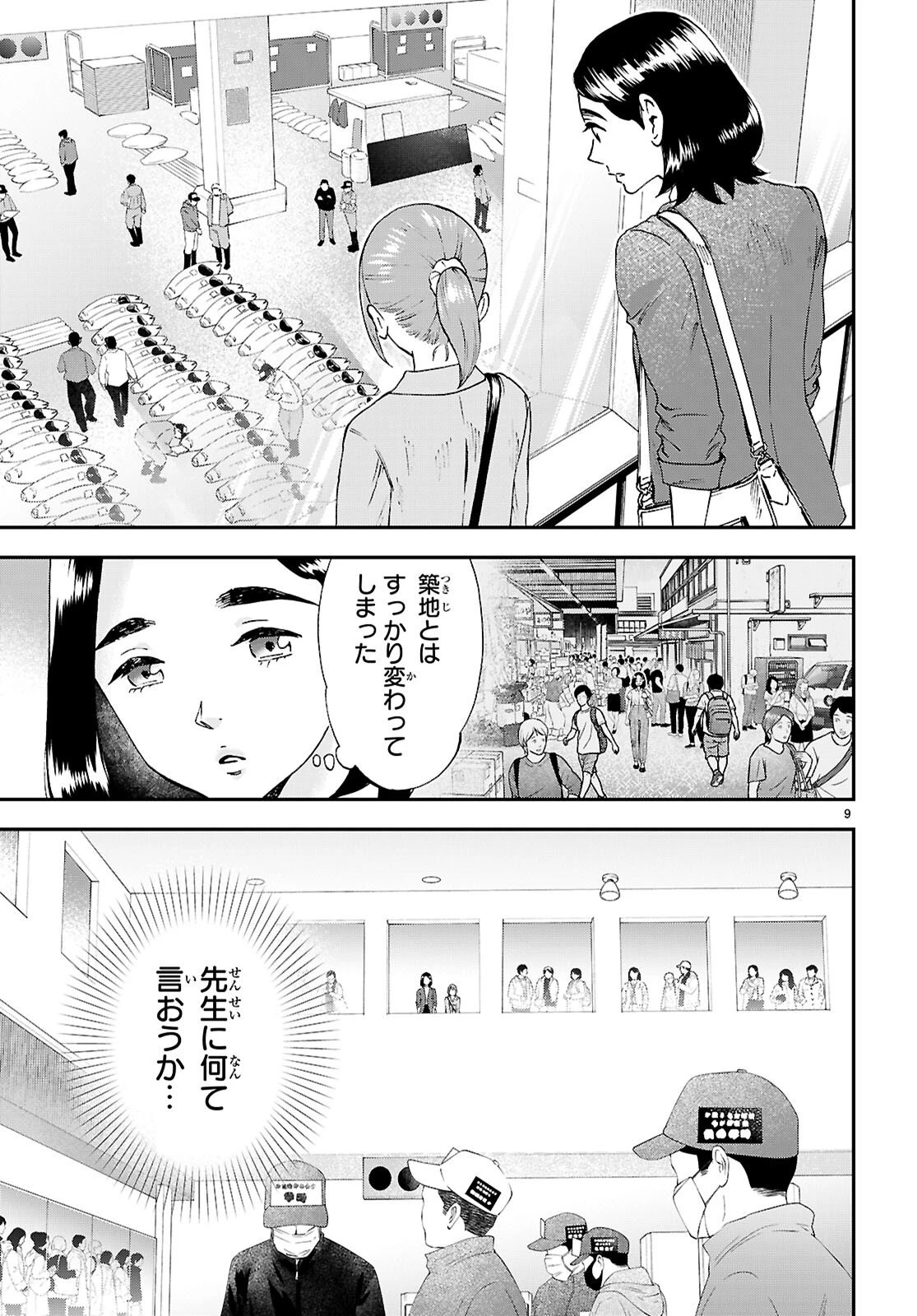 ランチ酒 第22話 - 9