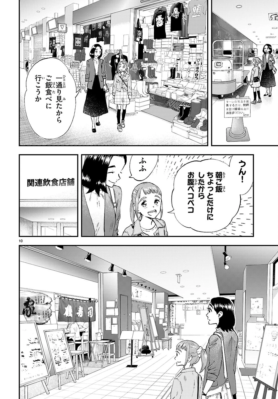 ランチ酒 第22話 - 10