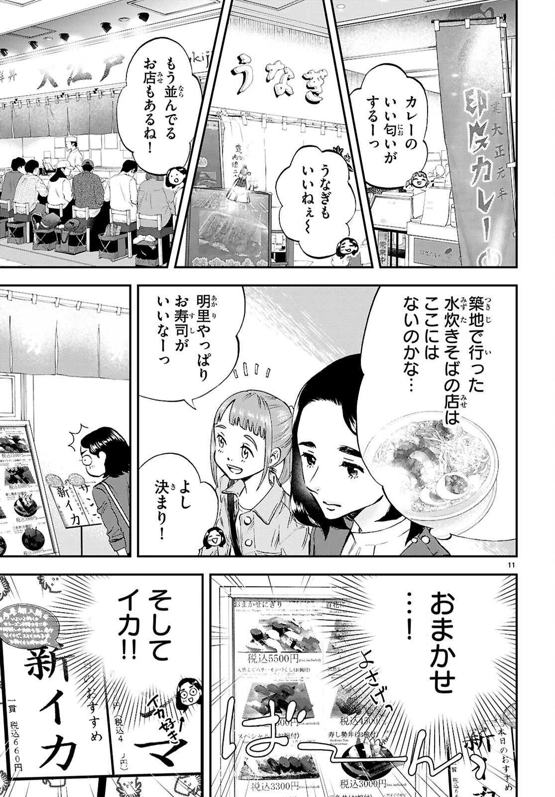 ランチ酒 第22話 - 11
