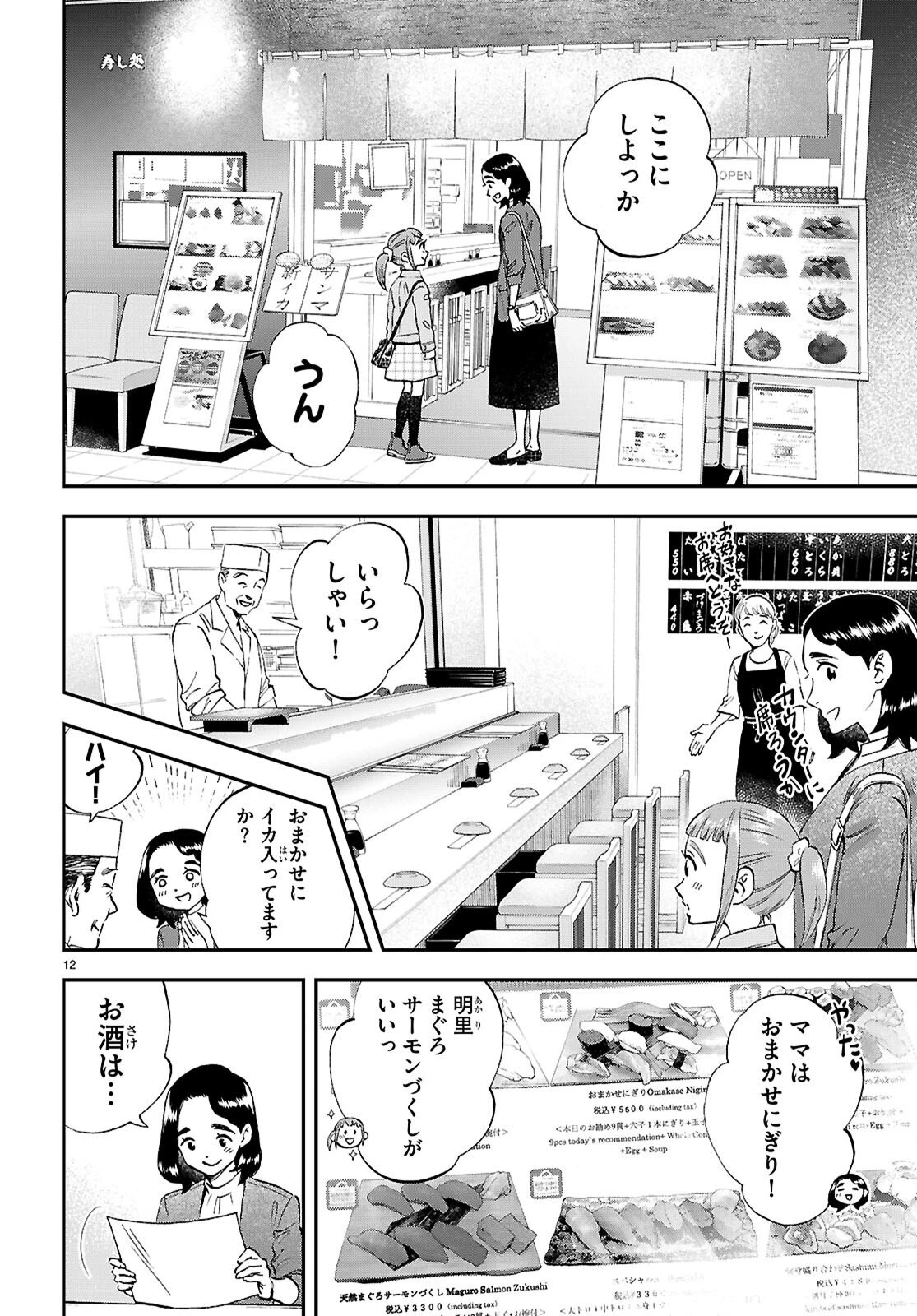 ランチ酒 第22話 - 12