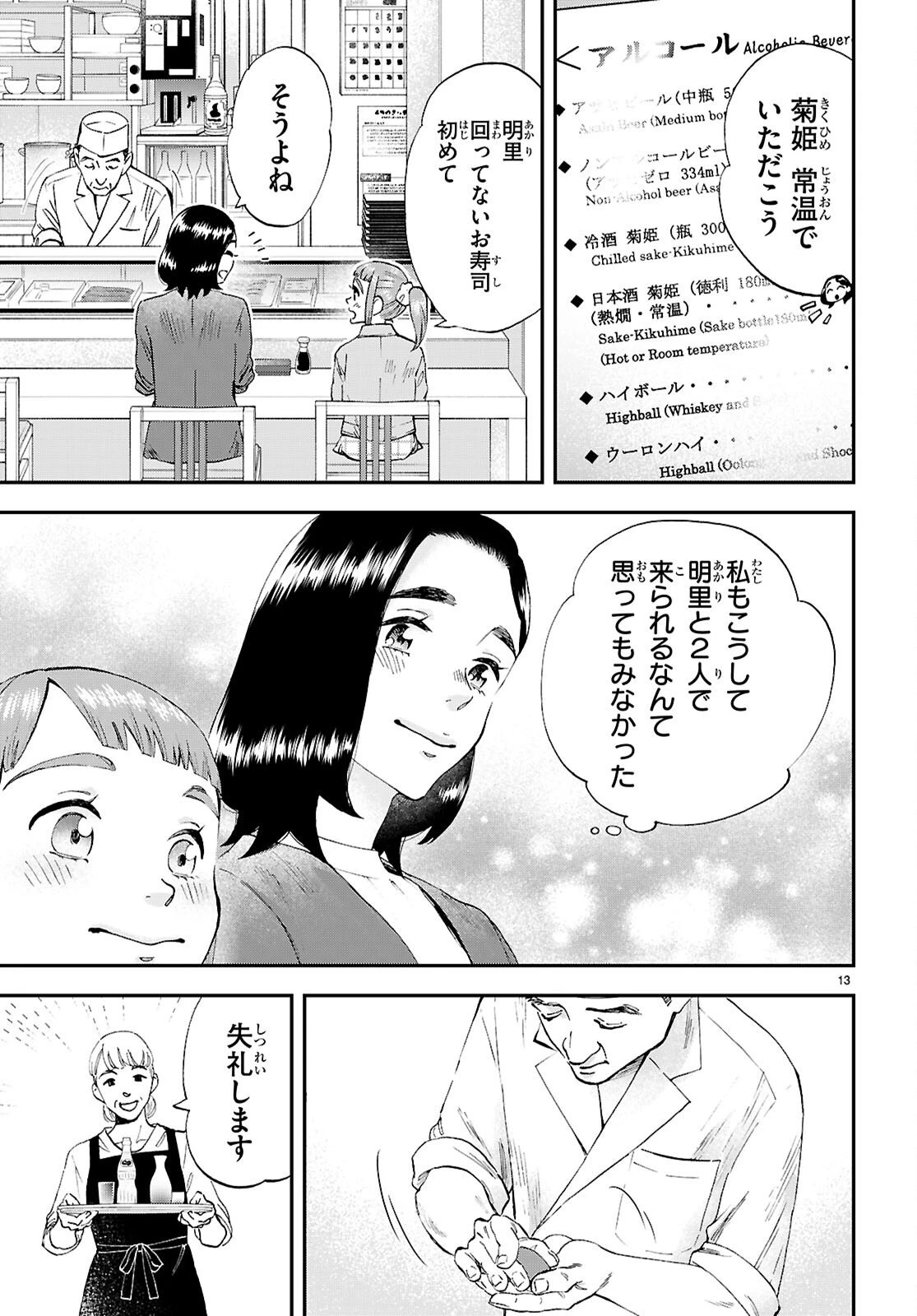 ランチ酒 第22話 - 13