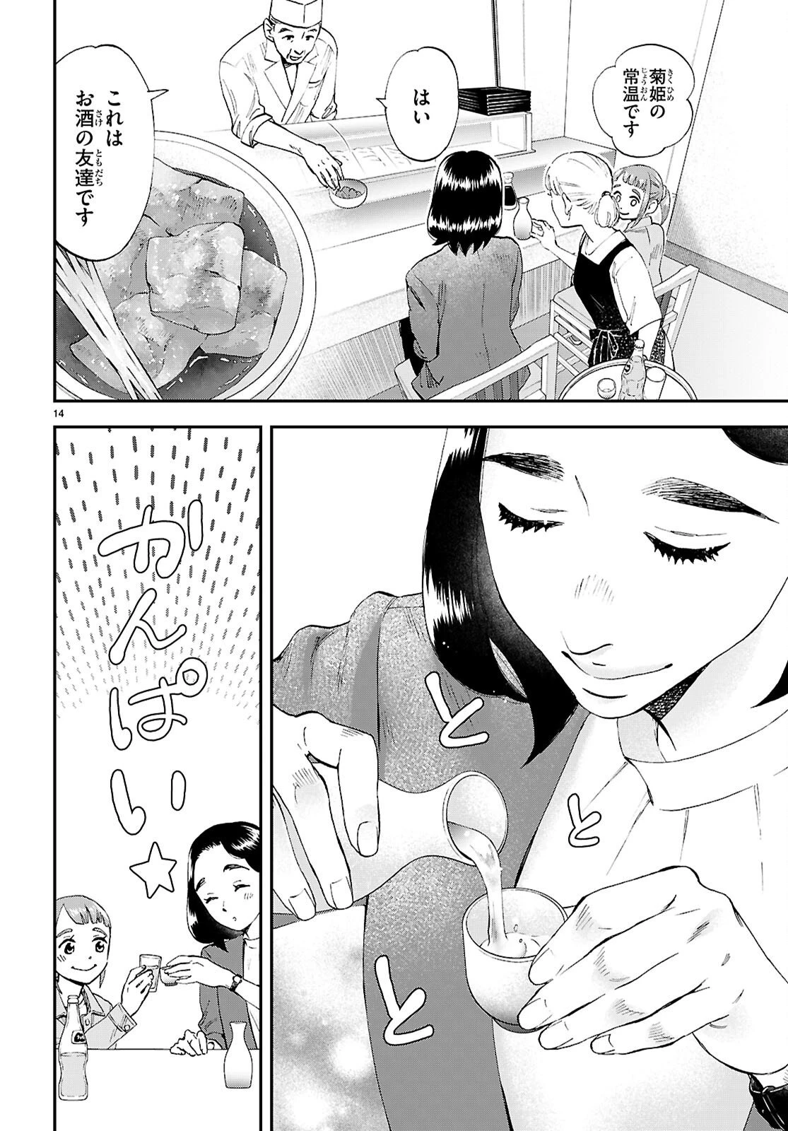 ランチ酒 第22話 - 14