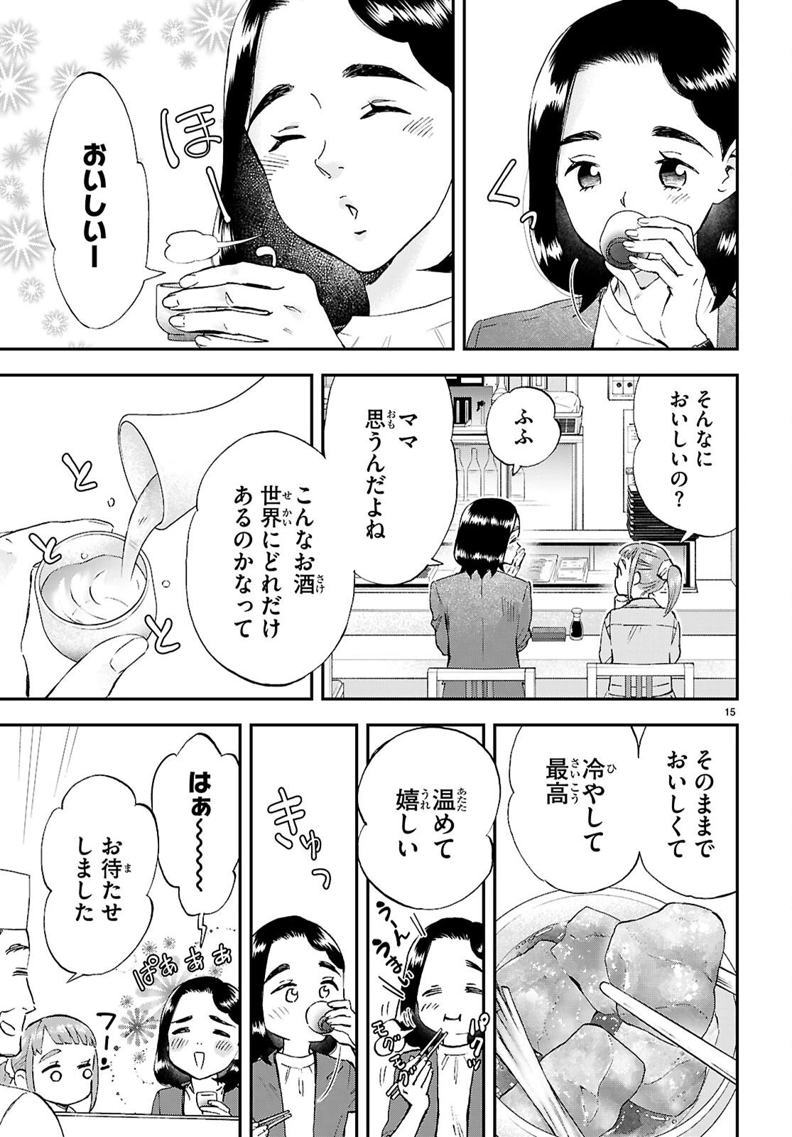 ランチ酒 第22話 - 15