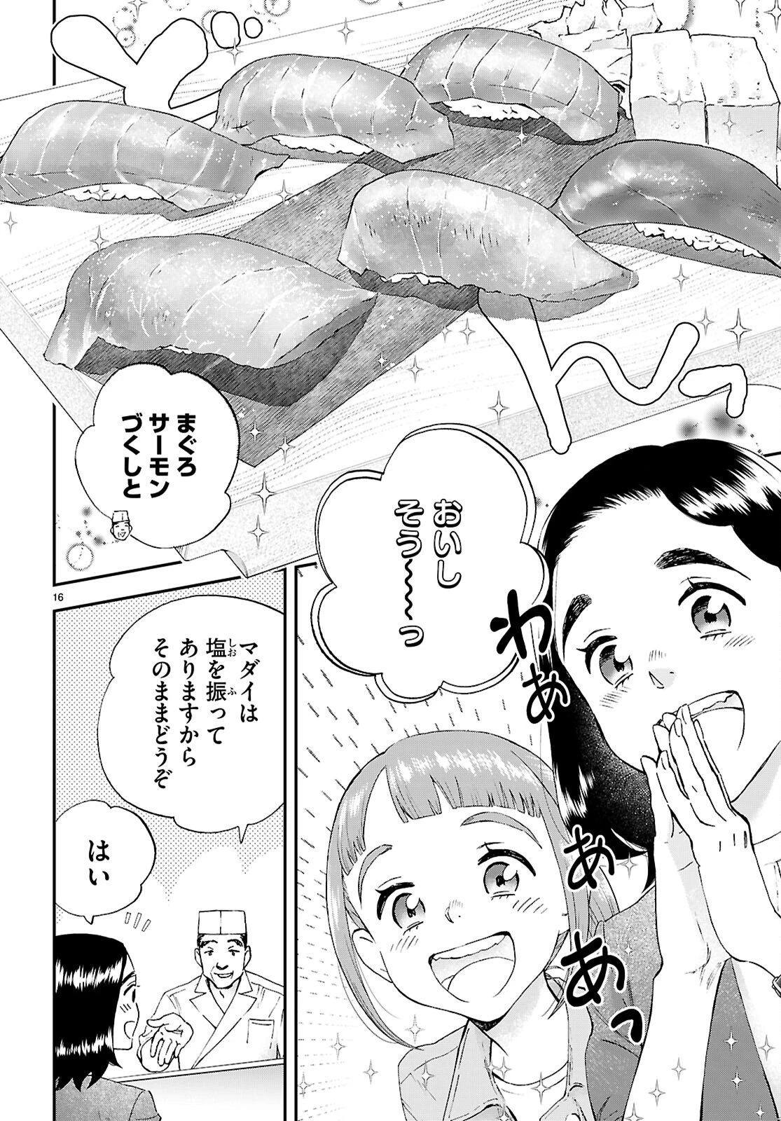 ランチ酒 第22話 - 16