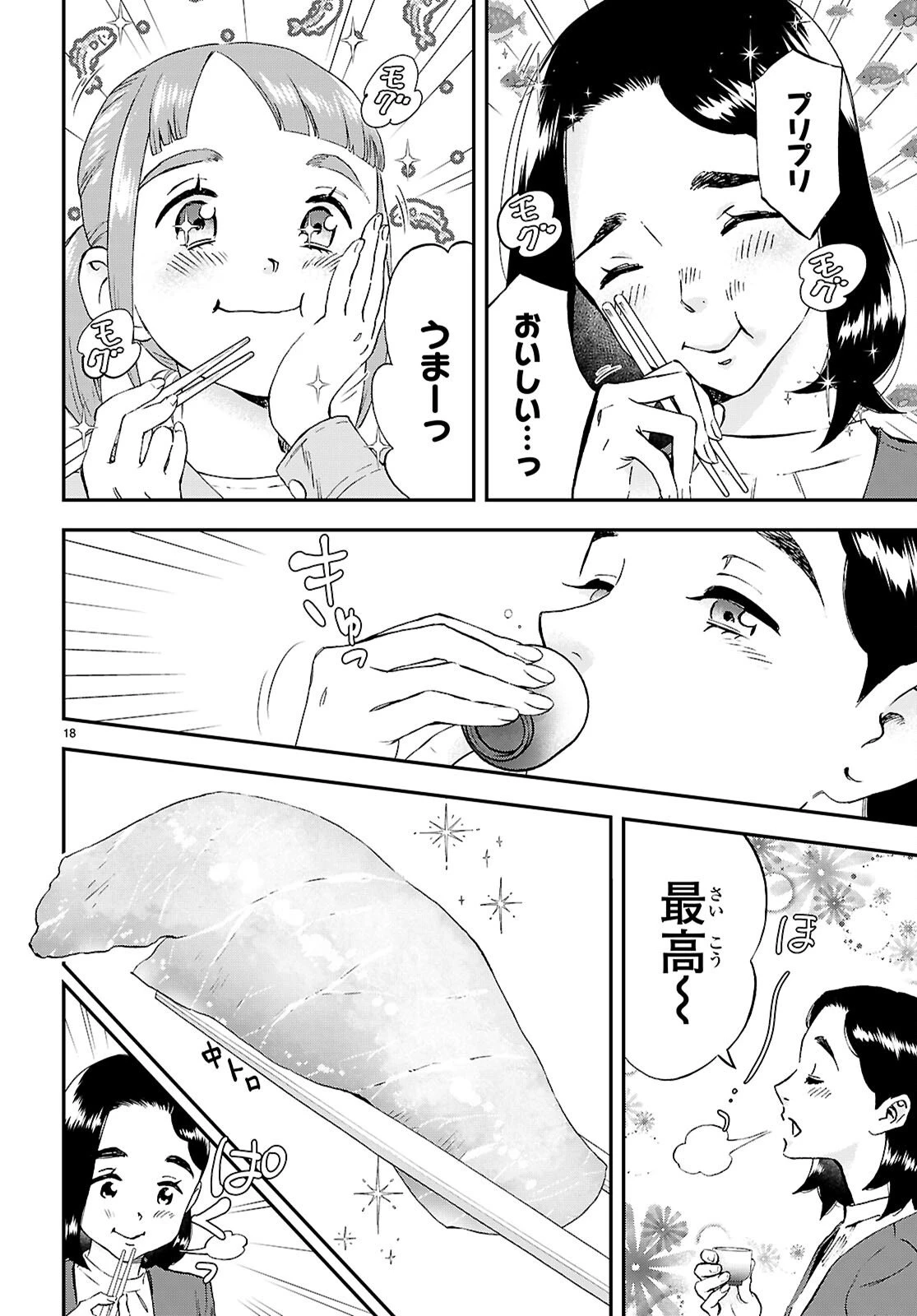 ランチ酒 第22話 - 18