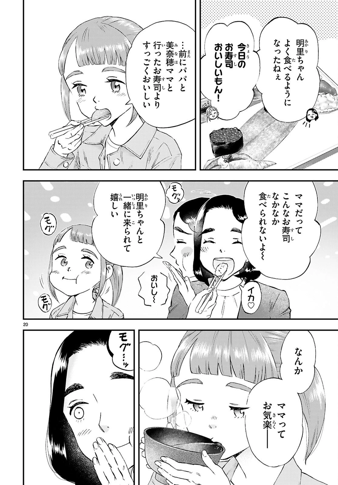 ランチ酒 第22話 - 20
