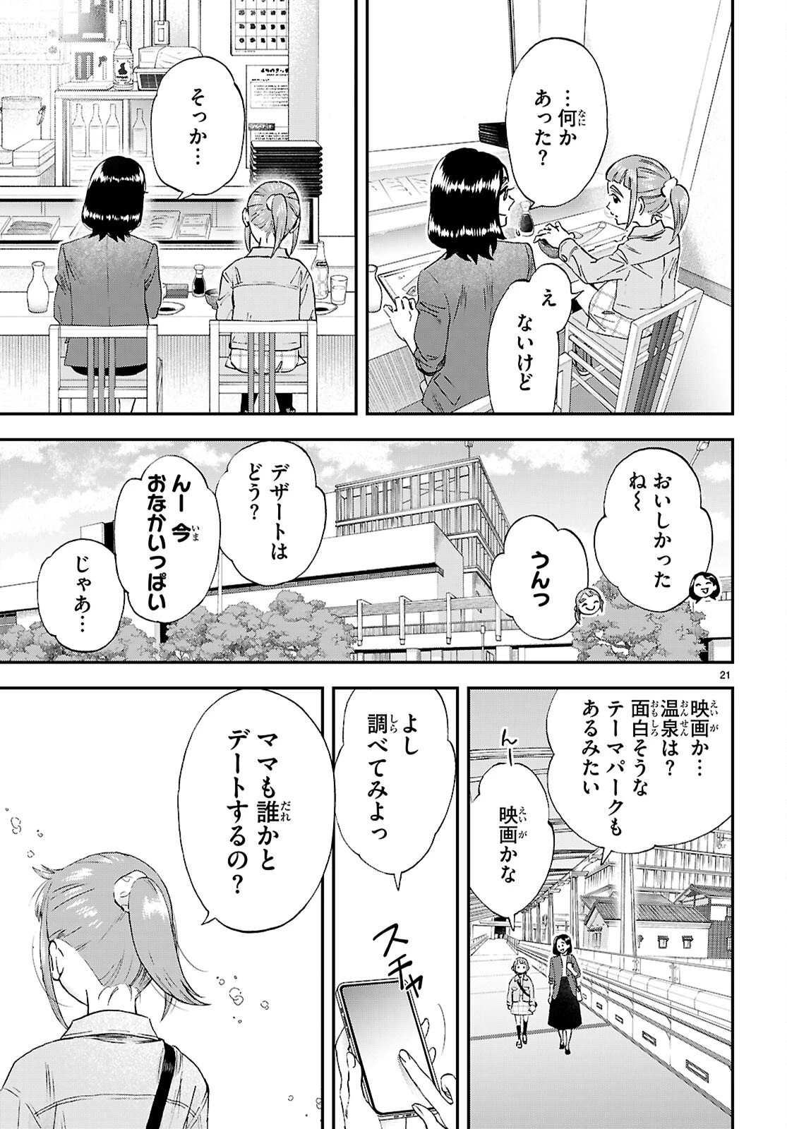 ランチ酒 第22話 - 21