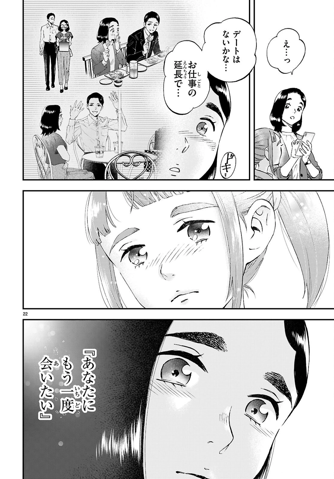 ランチ酒 第22話 - 22