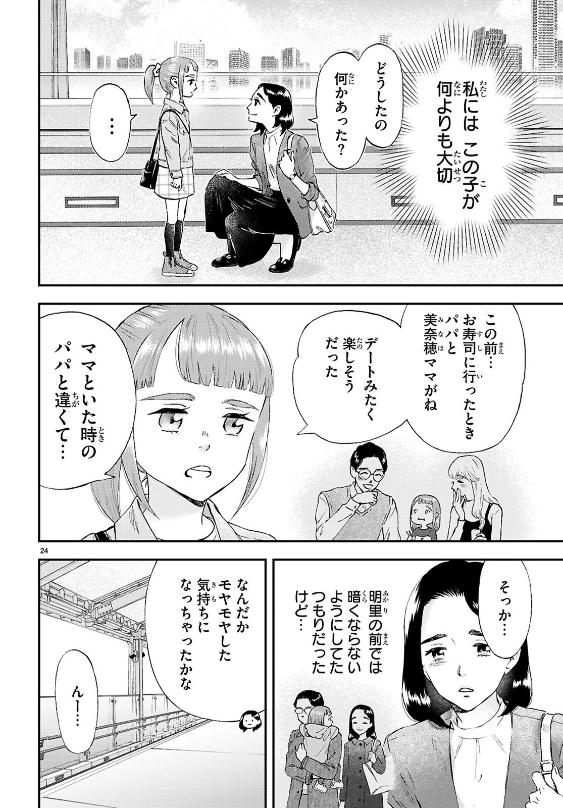 ランチ酒 第22話 - 24