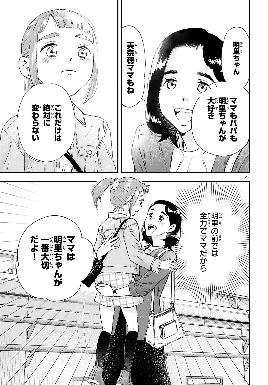 ランチ酒 第22話 - 25