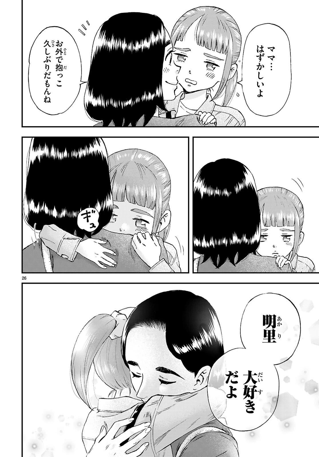 ランチ酒 第22話 - 26