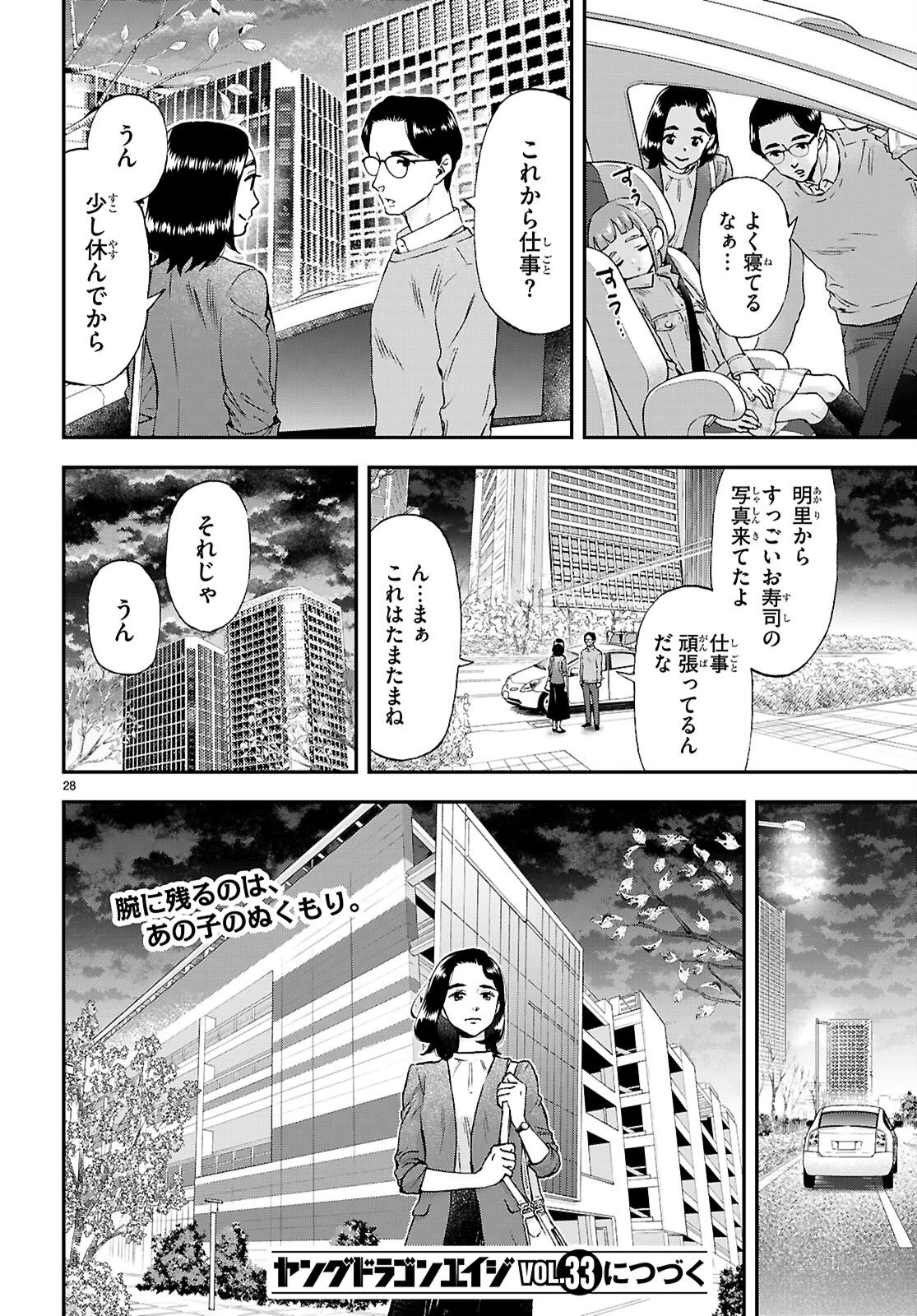 ランチ酒 第22話 - 28