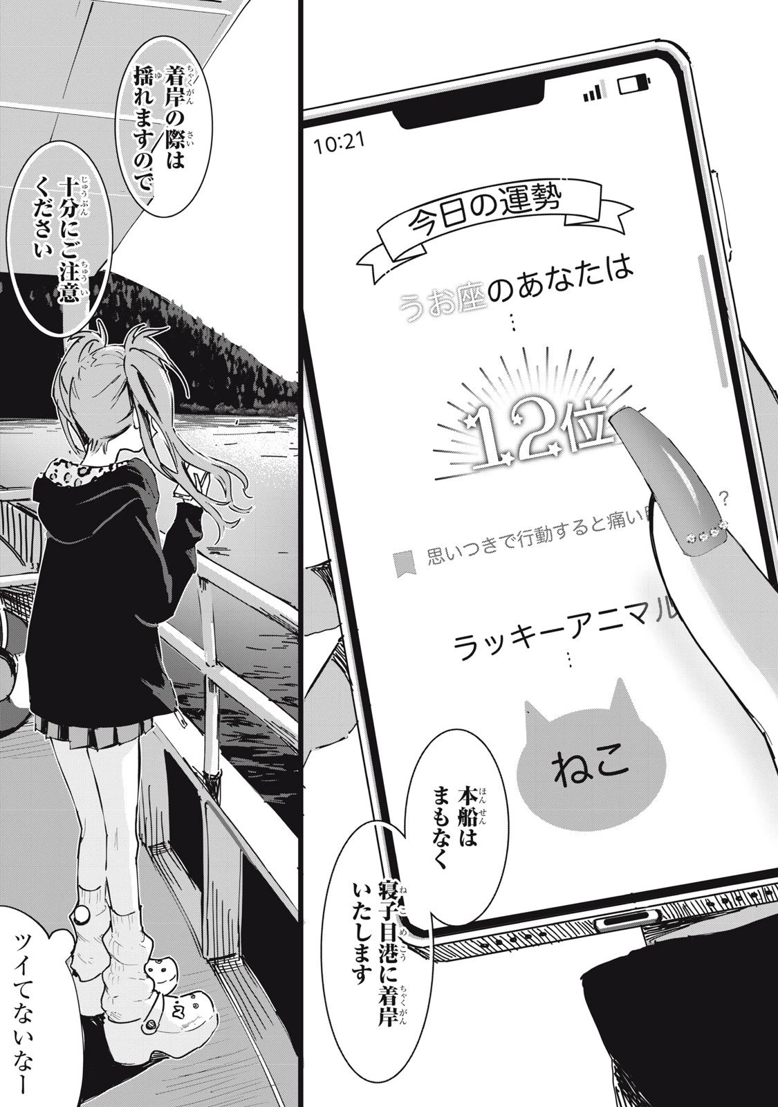 No Cat No Life 第1話 - 1