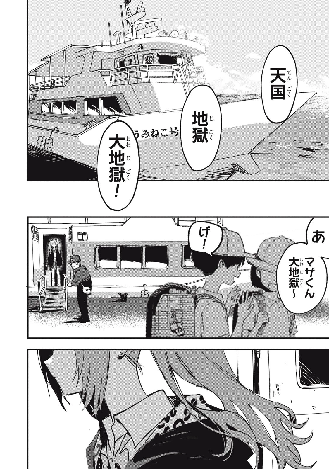 No Cat No Life 第1話 - 2