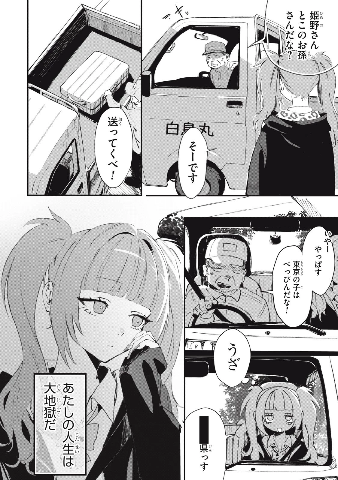 No Cat No Life 第1話 - 6