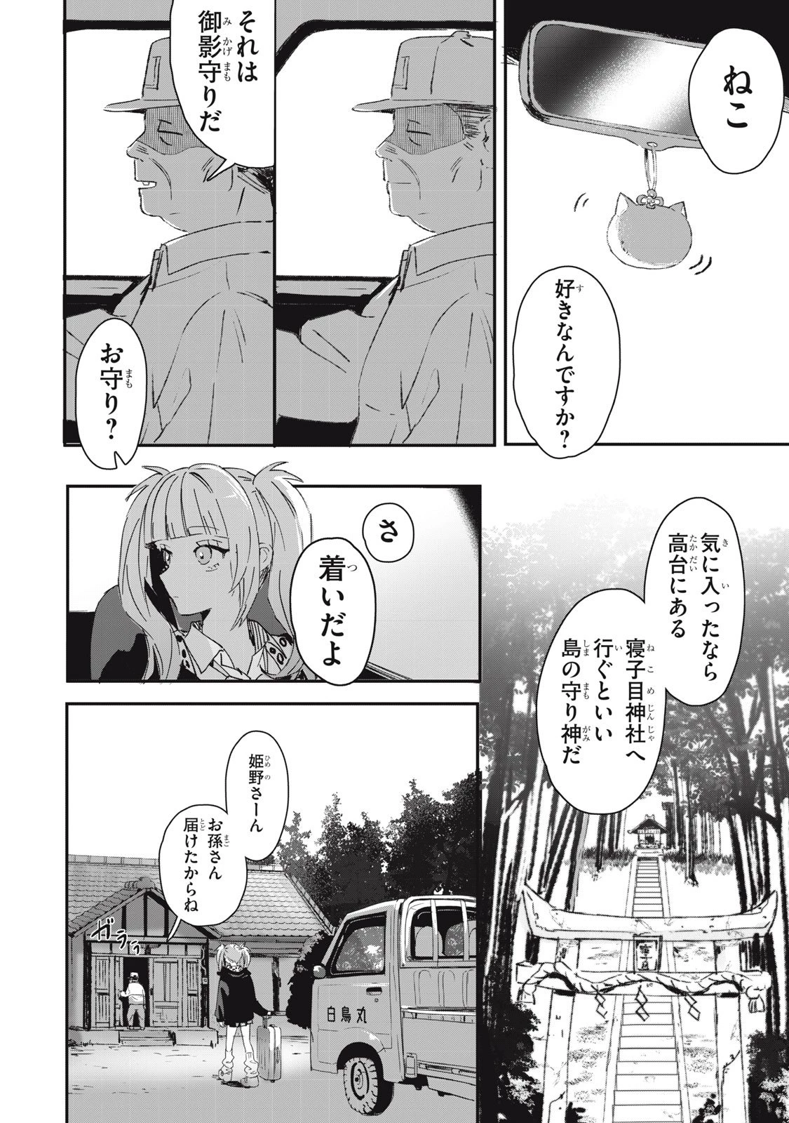 No Cat No Life 第1話 - 10