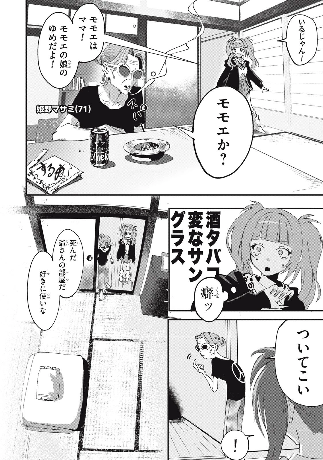 No Cat No Life 第1話 - 12