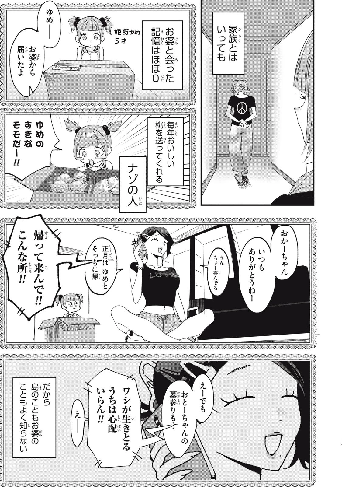 No Cat No Life 第1話 - 13