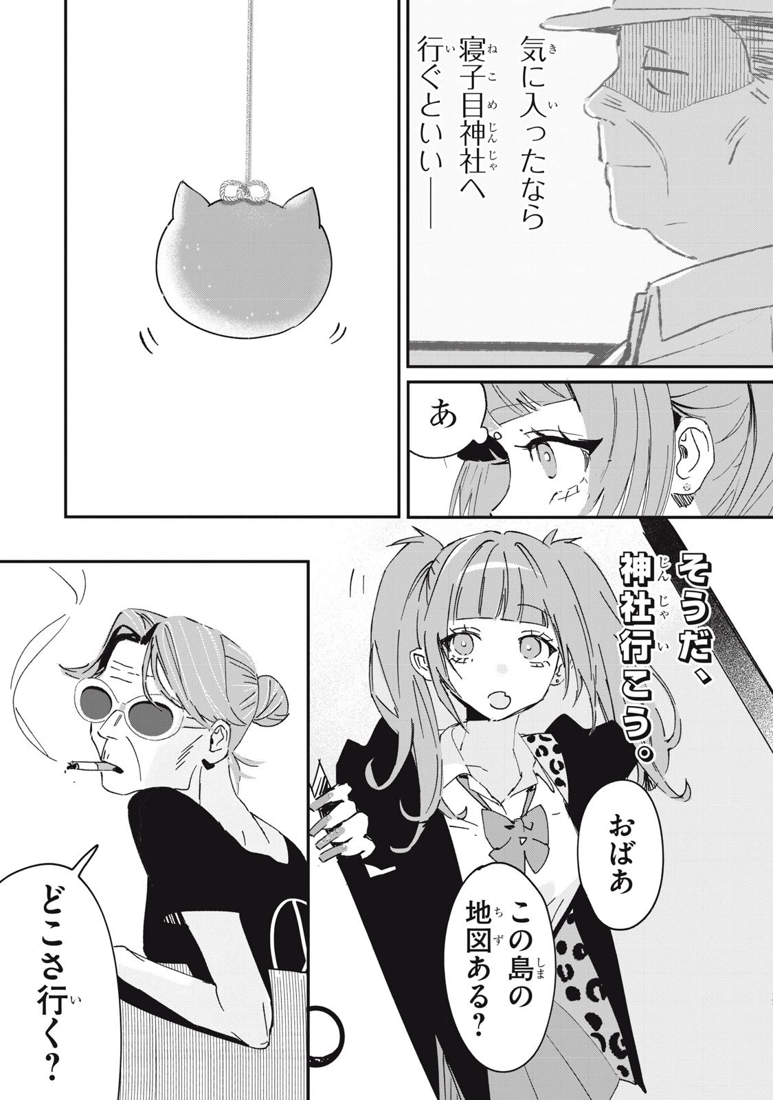 No Cat No Life 第1話 - 17