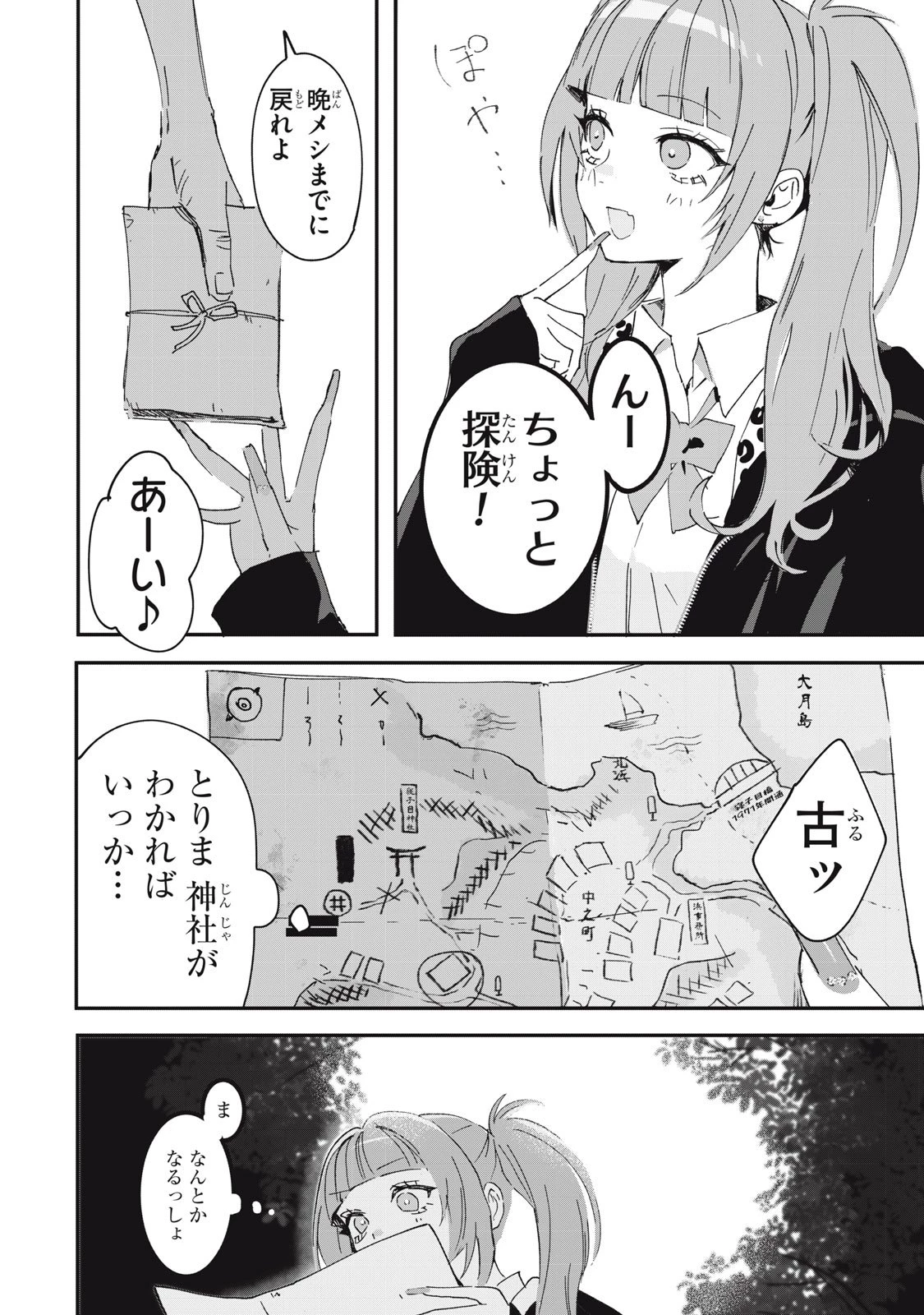 No Cat No Life 第1話 - 18