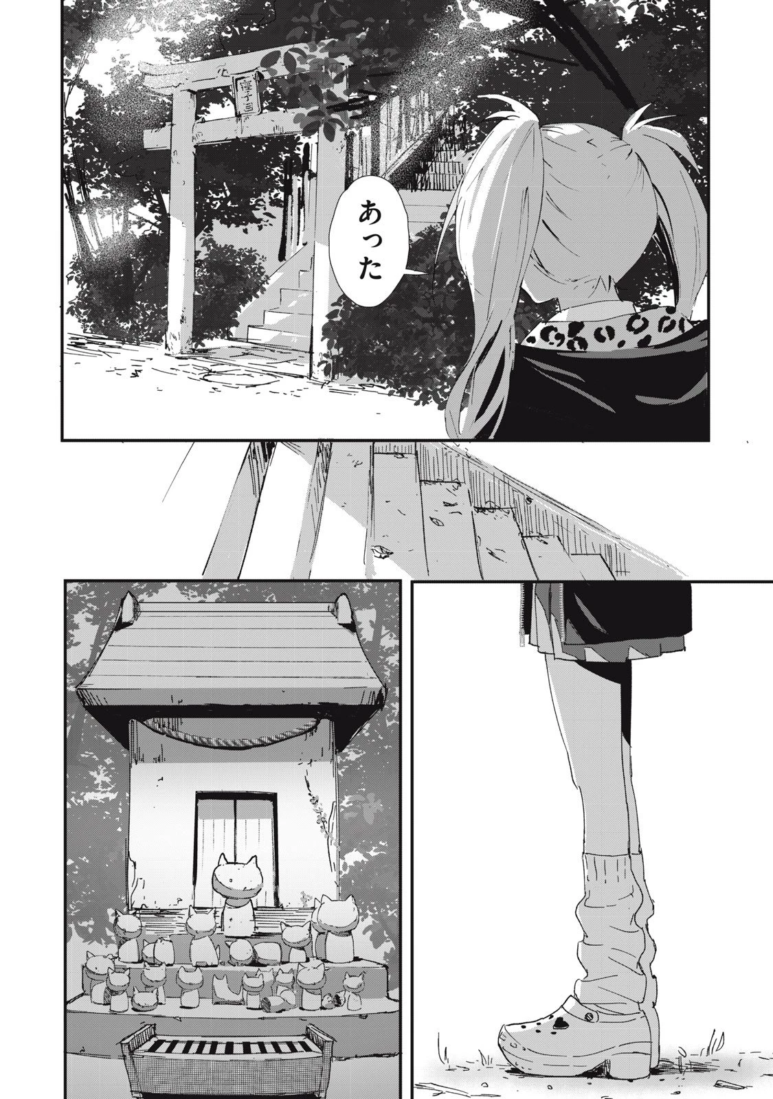 No Cat No Life 第1話 - 20