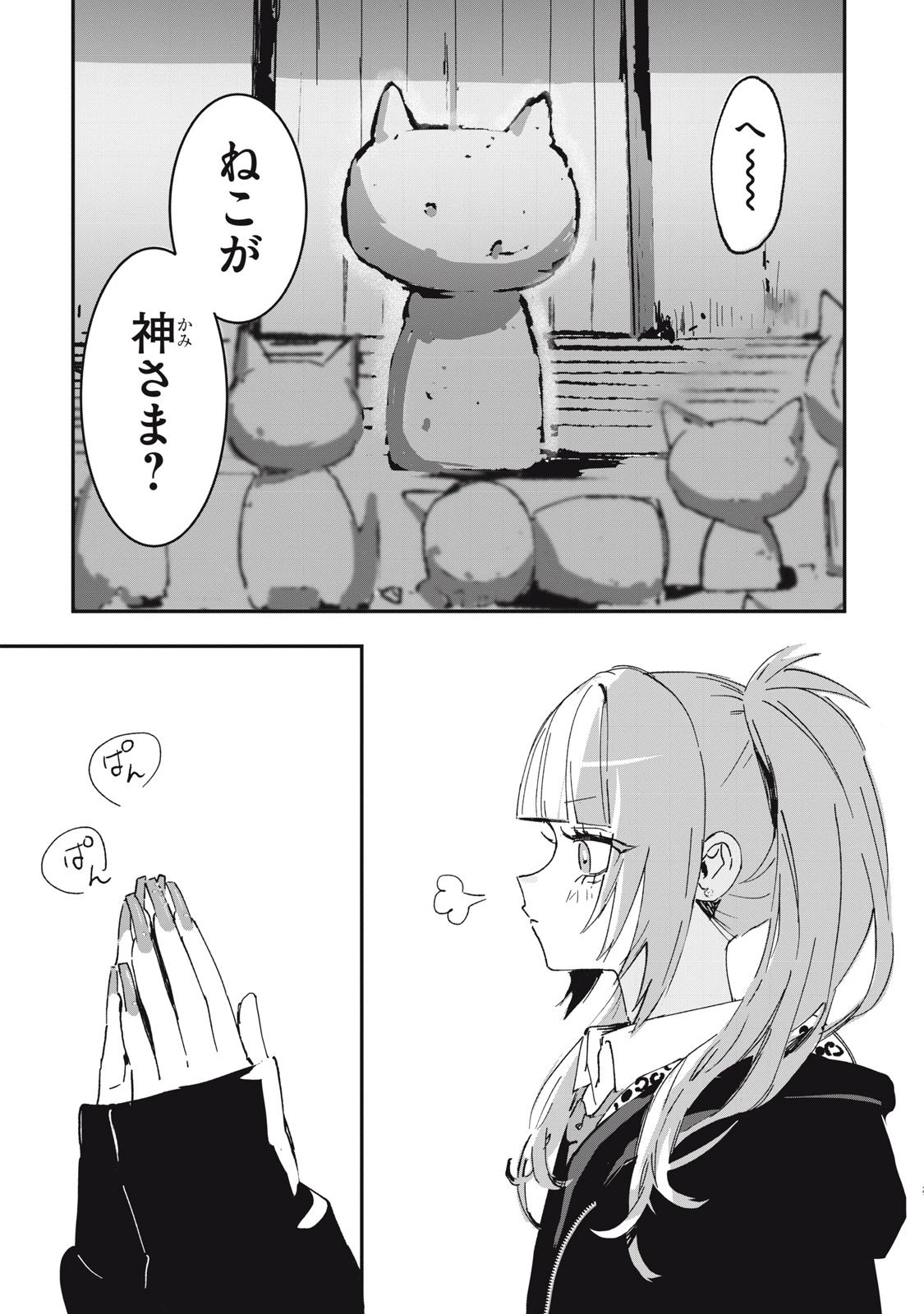 No Cat No Life 第1話 - 21