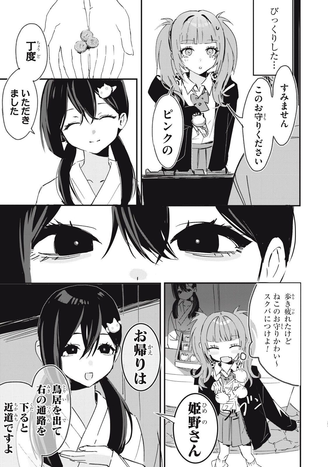 No Cat No Life 第1話 - 23