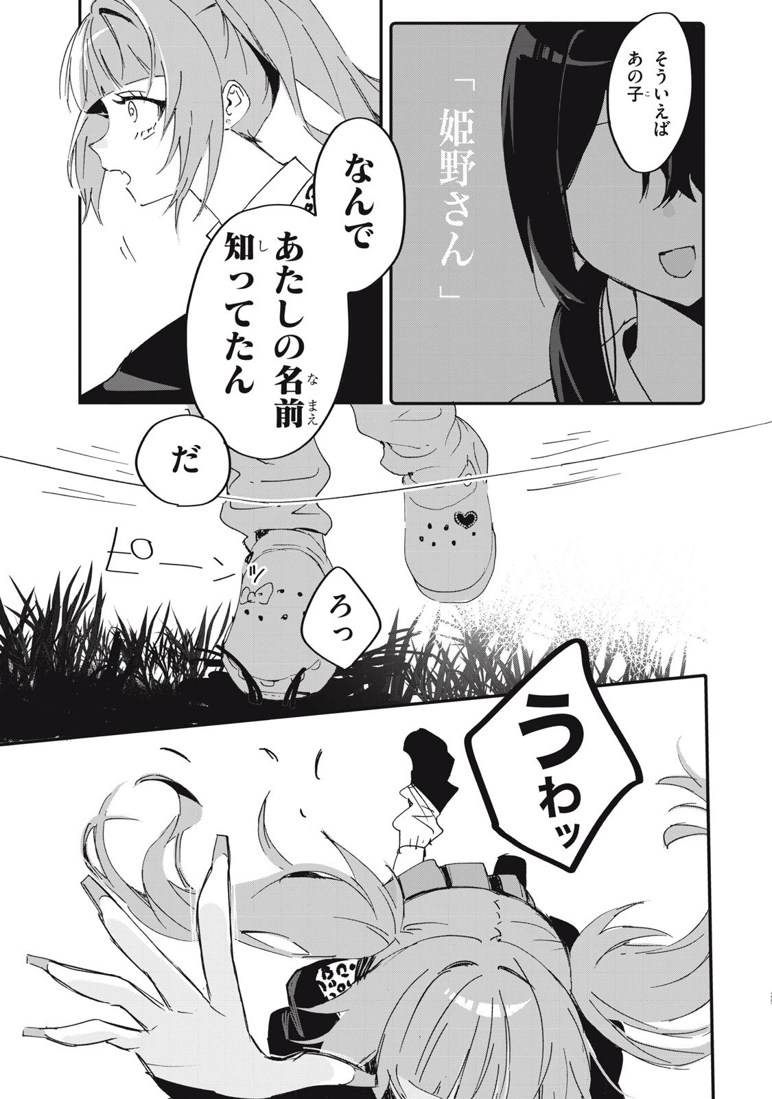 No Cat No Life 第1話 - 25