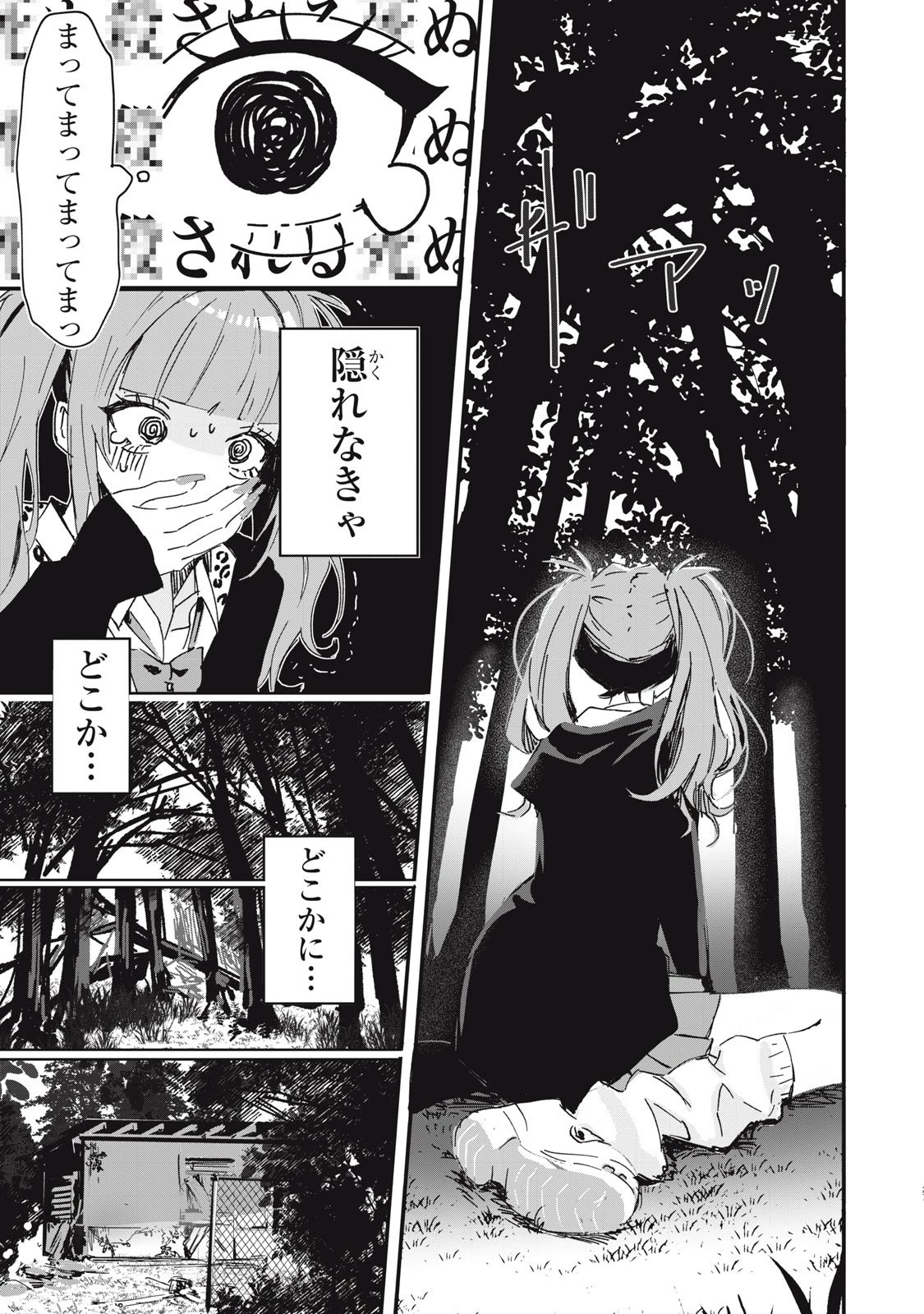 No Cat No Life 第1話 - 27