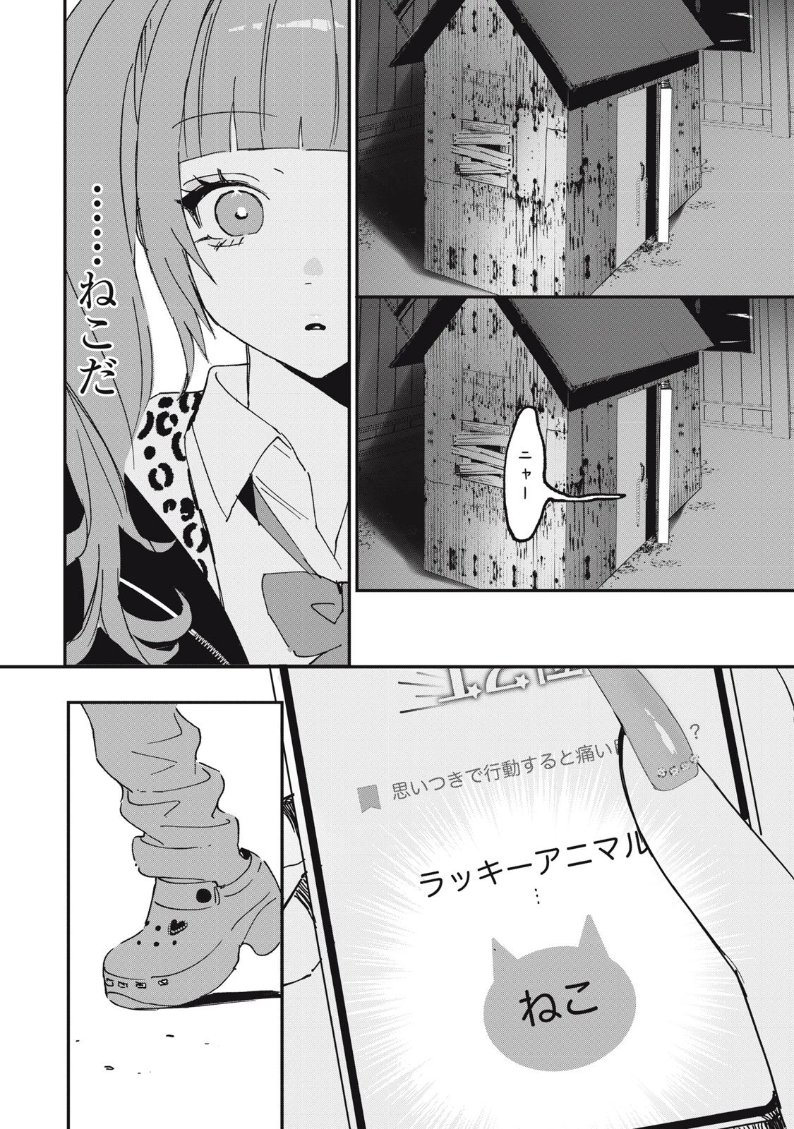 No Cat No Life 第1話 - 30