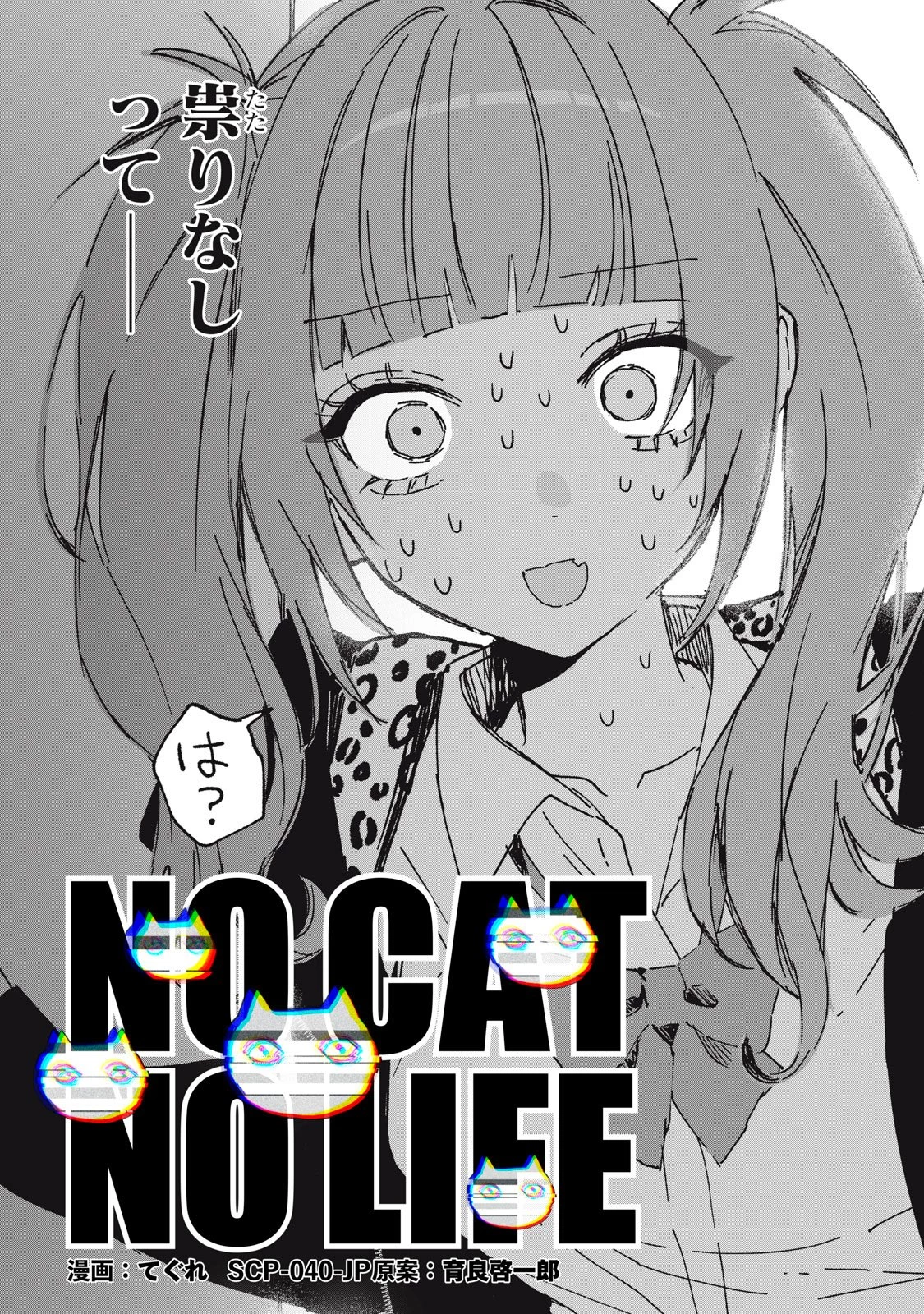 No Cat No Life 第1話 - 33