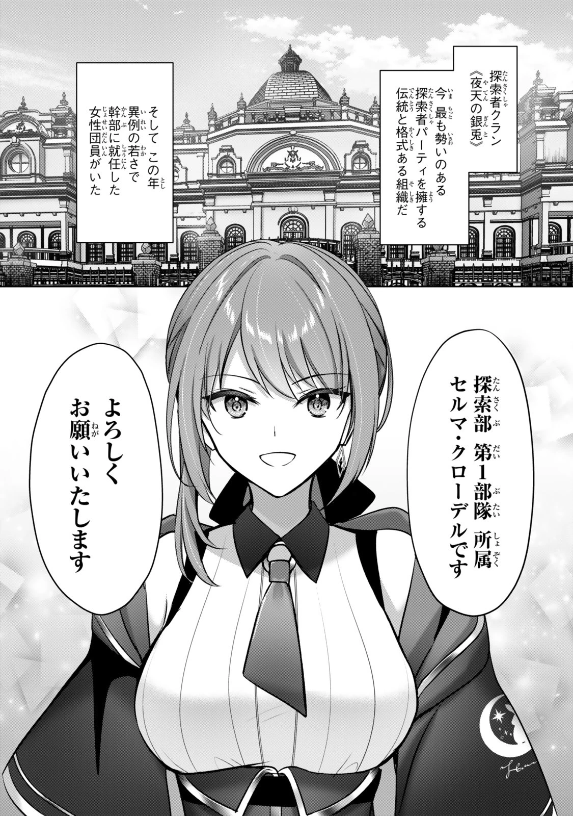 勇者パーティを追い出された器用貧乏 外伝 オフのセルマさんは不器用!? 第1話 - 1