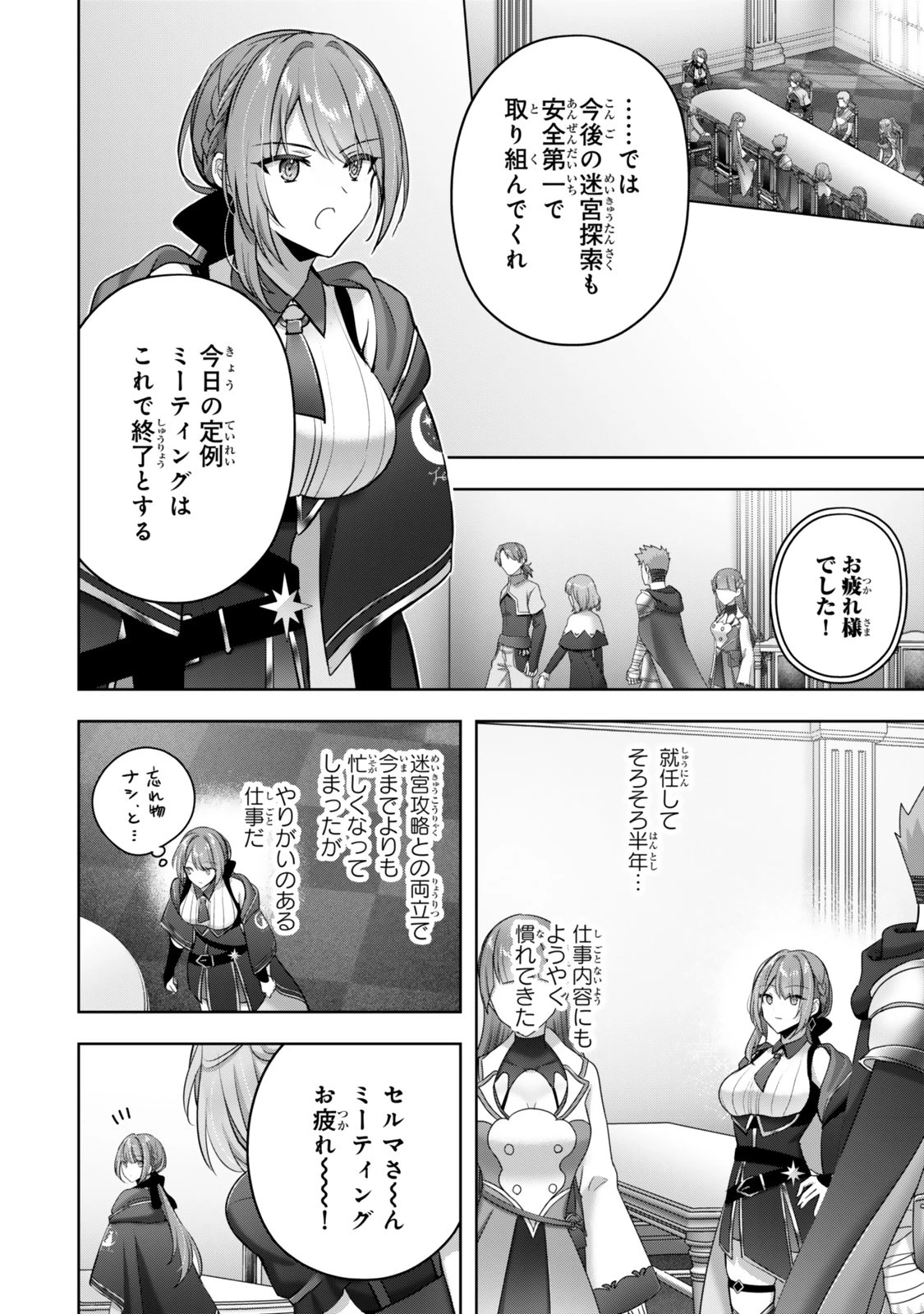 勇者パーティを追い出された器用貧乏 外伝 オフのセルマさんは不器用!? 第1話 - 4