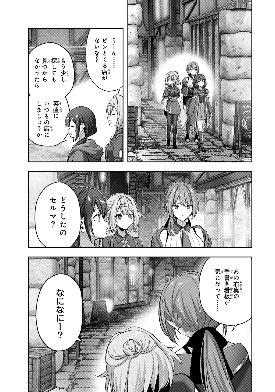 勇者パーティを追い出された器用貧乏 外伝 オフのセルマさんは不器用!? 第1話 - 9