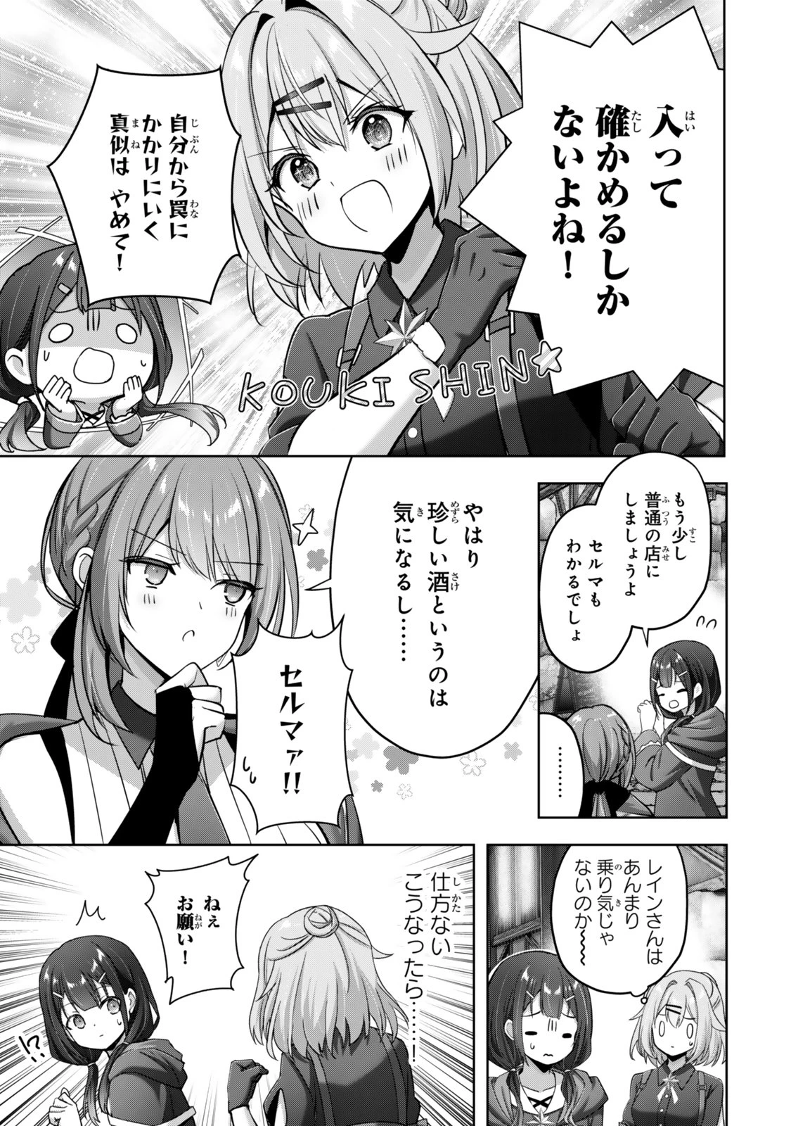 勇者パーティを追い出された器用貧乏 外伝 オフのセルマさんは不器用!? 第1話 - 11