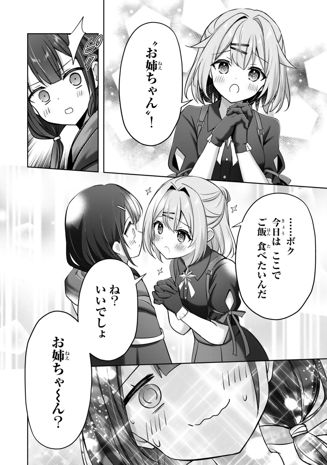 勇者パーティを追い出された器用貧乏 外伝 オフのセルマさんは不器用!? 第1話 - 12