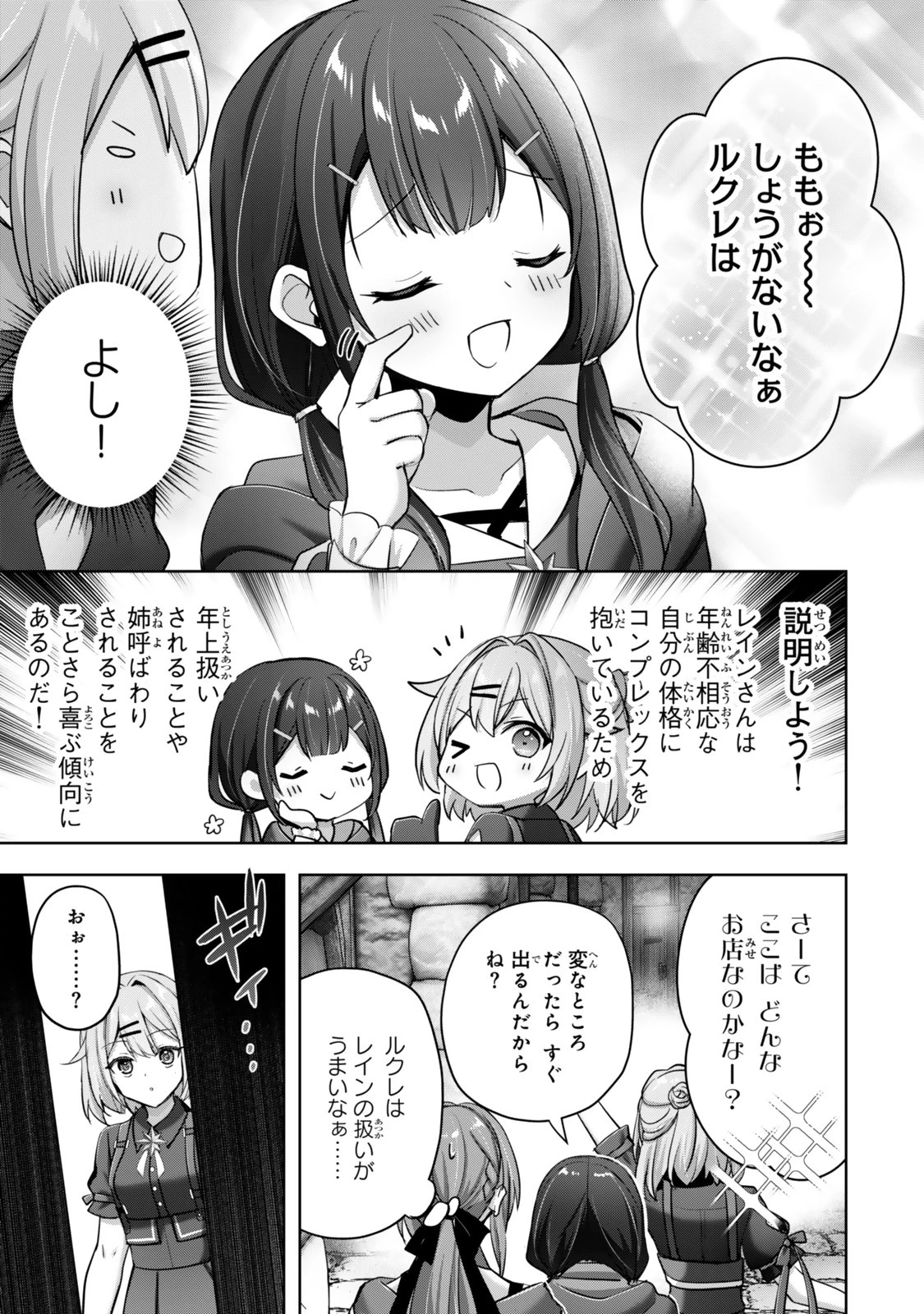 勇者パーティを追い出された器用貧乏 外伝 オフのセルマさんは不器用!? 第1話 - 13